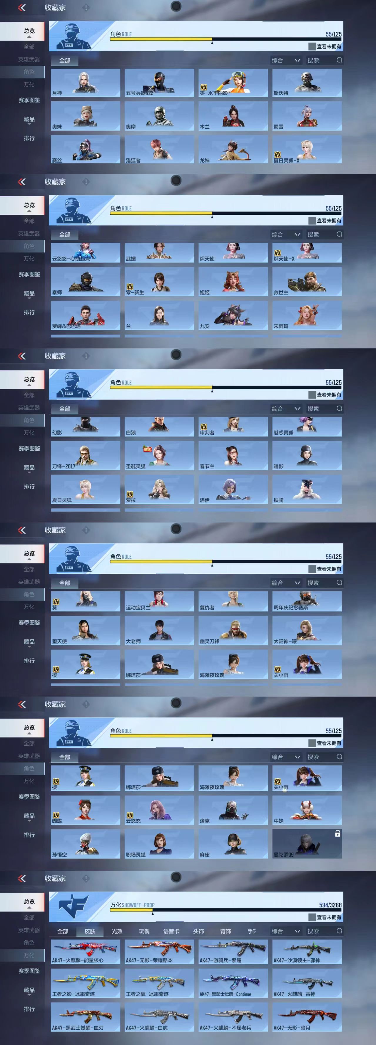 CFMCW40364枪战王者账号详情图5