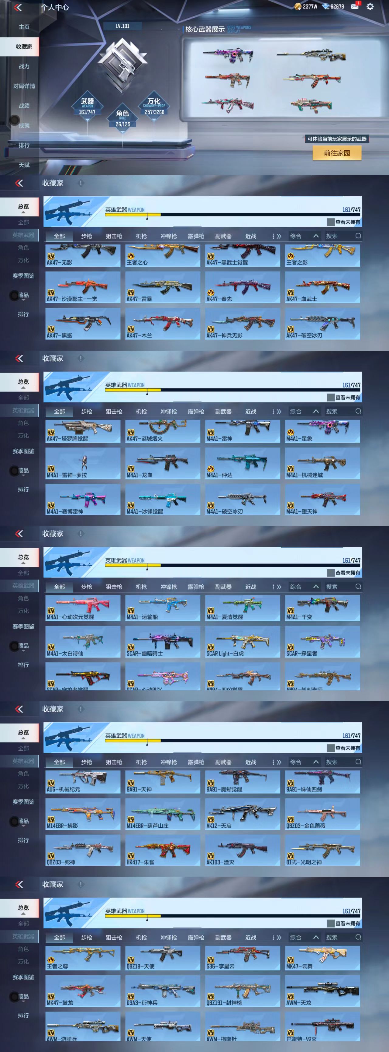 CFMCW40384枪战王者账号详情图3