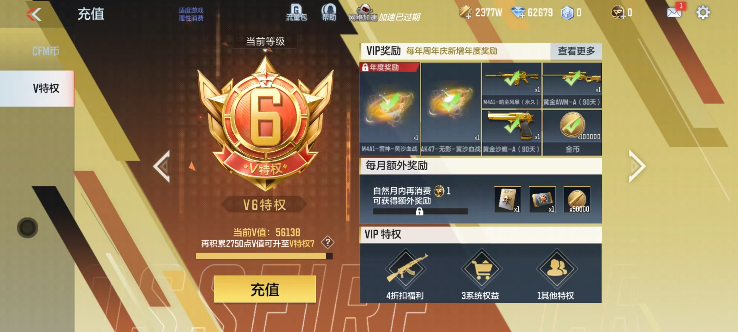 CFMCW40384枪战王者账号详情图8