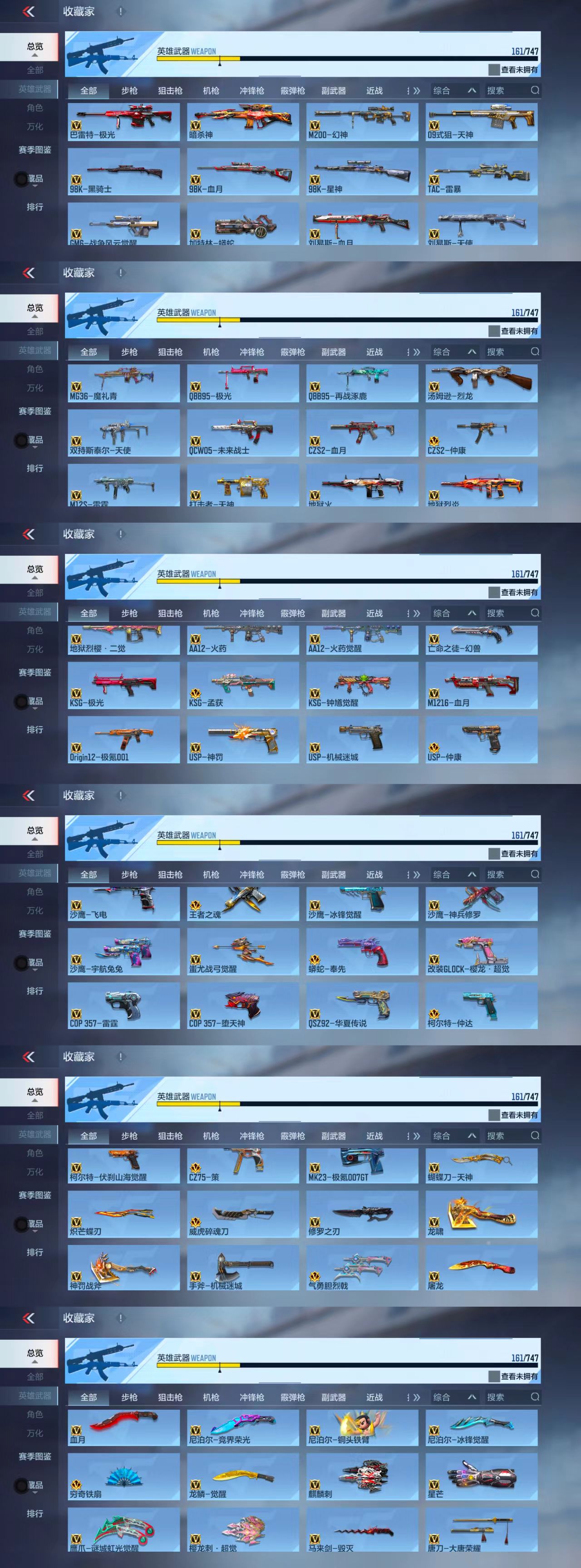 CFMCW40384枪战王者账号详情图4