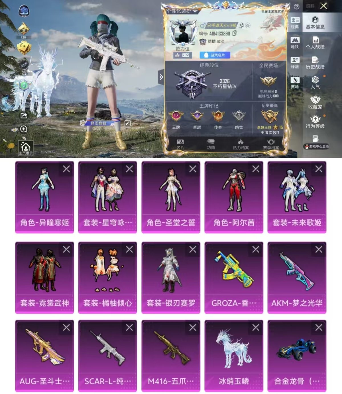 和平精英账号苹果QQ实名: 可修改 时装数: 833 载具数: 3 枪械数: 303 战备数: 236 热门装扮: 奇异