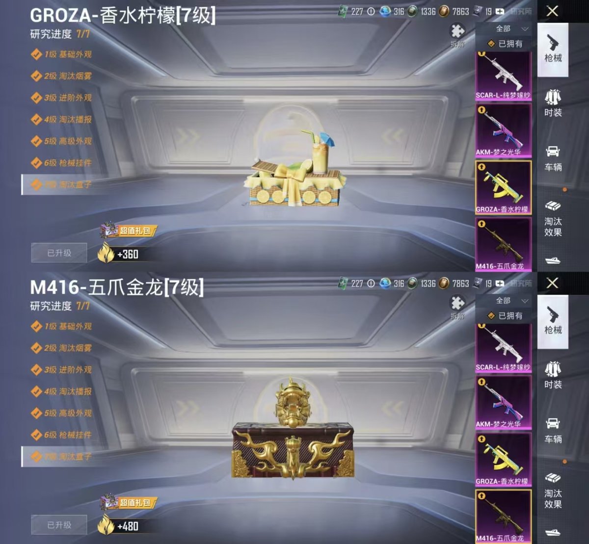 HPQM44705和平精英账号详情图7 HPQM44705和平精英账号详情图7