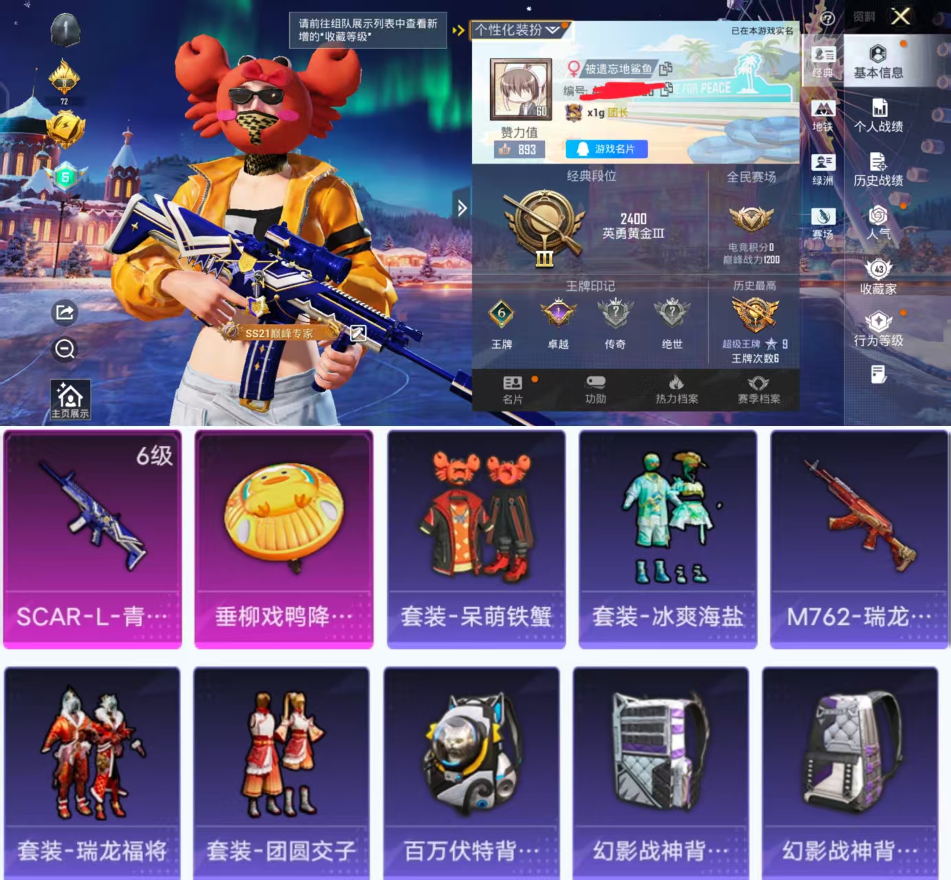 和平精英账号安卓QQ0载具-92套装-122枪皮-H12290安卓Q区-1特效枪-35435热力值-6王牌印记-92套装