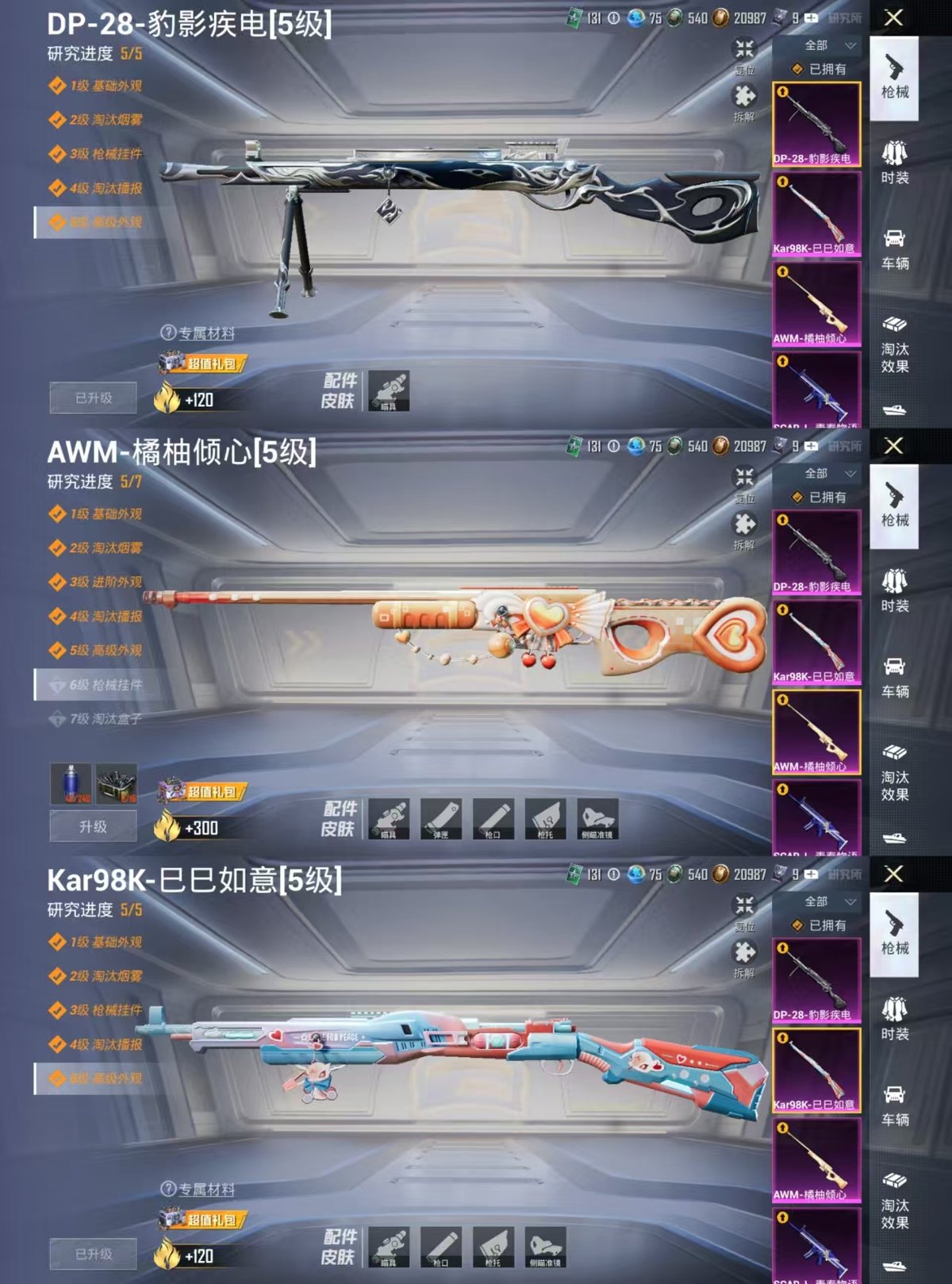 WZCMW428205王者荣耀账号详情图3