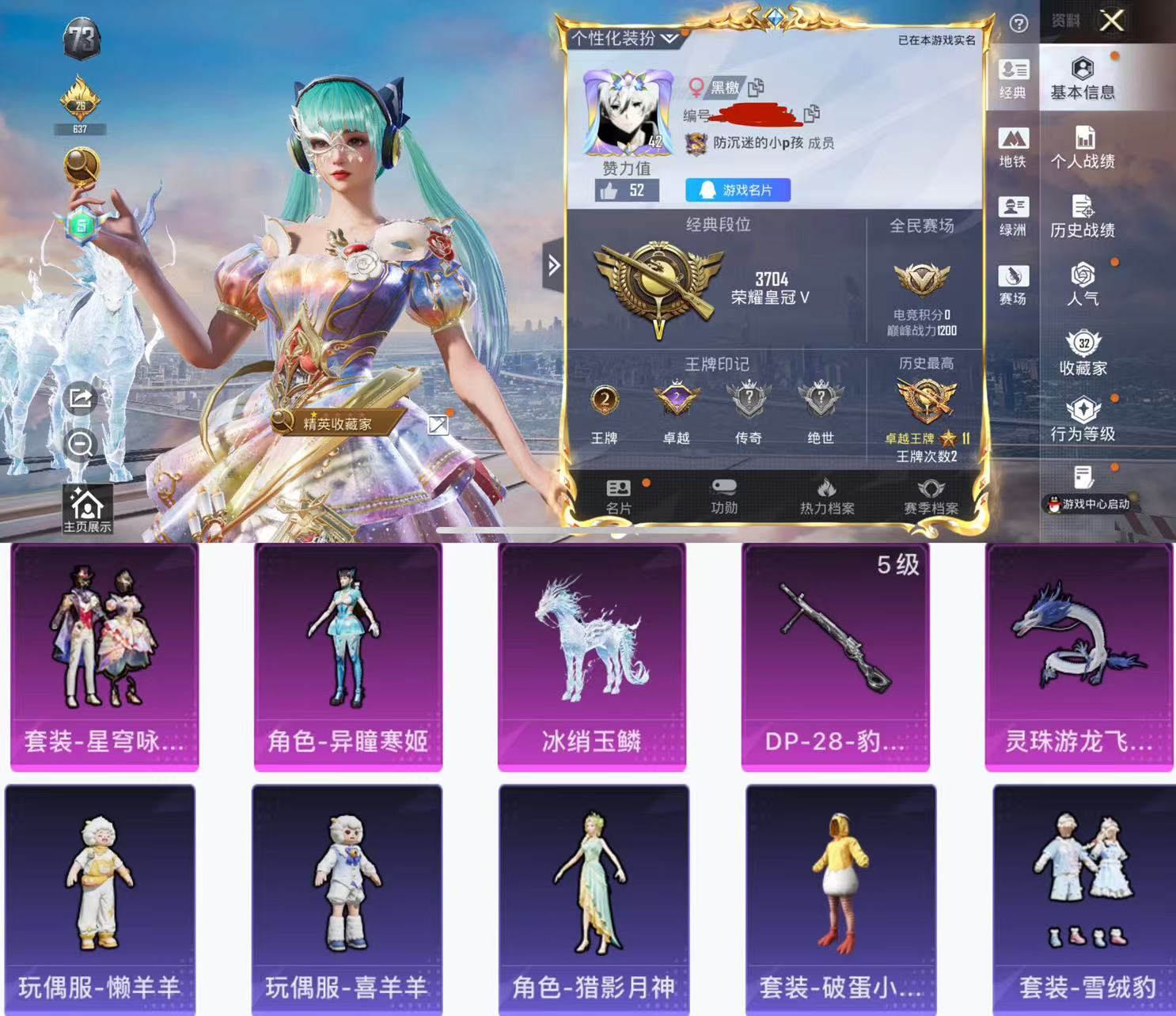 和平精英账号苹果QQ0载具-30套装-58枪皮-H12295苹果Q区-2粉装-1特效枪-16062热力值-2王牌印记-3