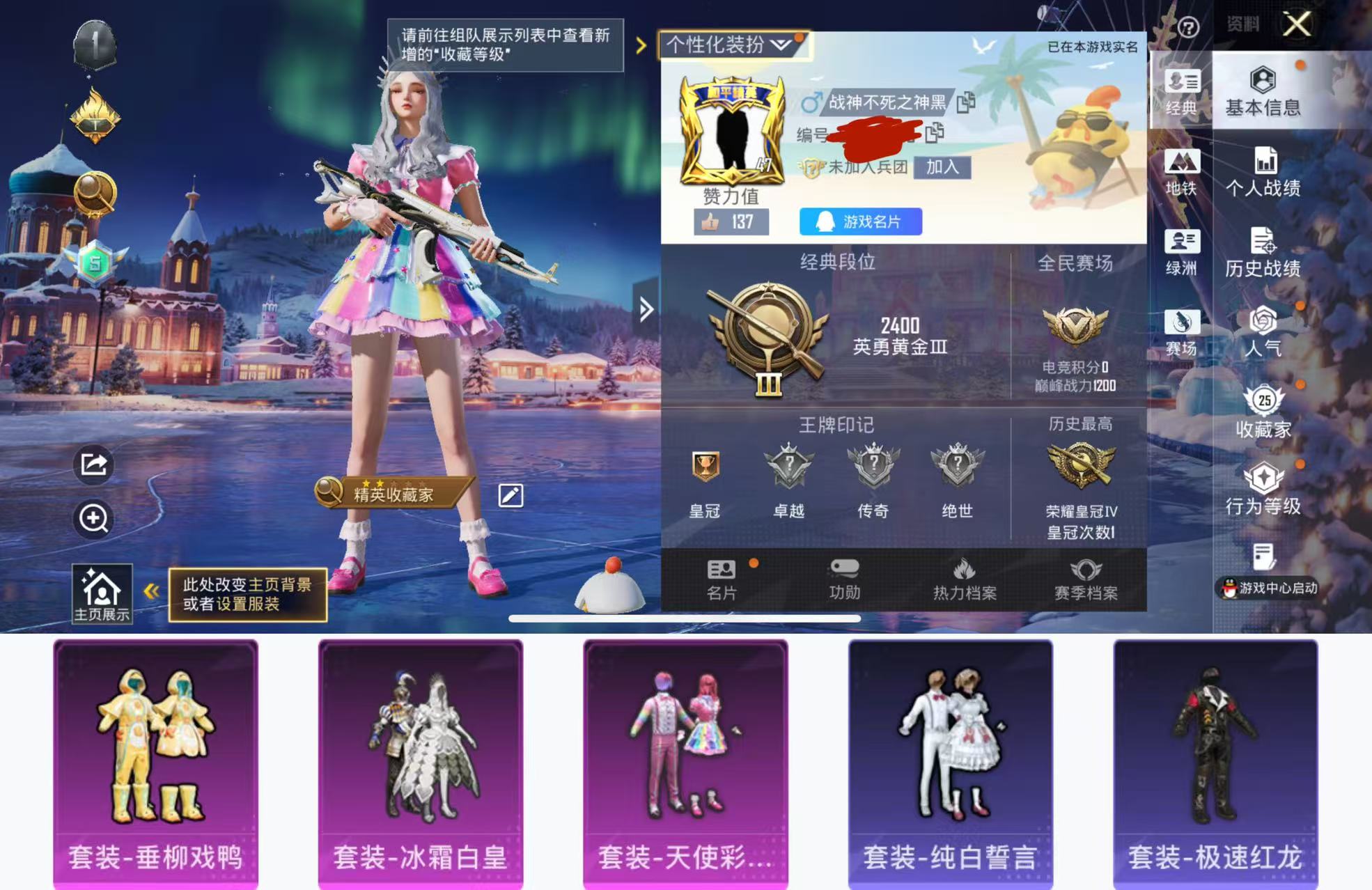 和平精英账号苹果QQ0载具-56套装-66枪皮-H12300苹果Q区-3粉装-18642热力值-56套装-66枪皮【优质