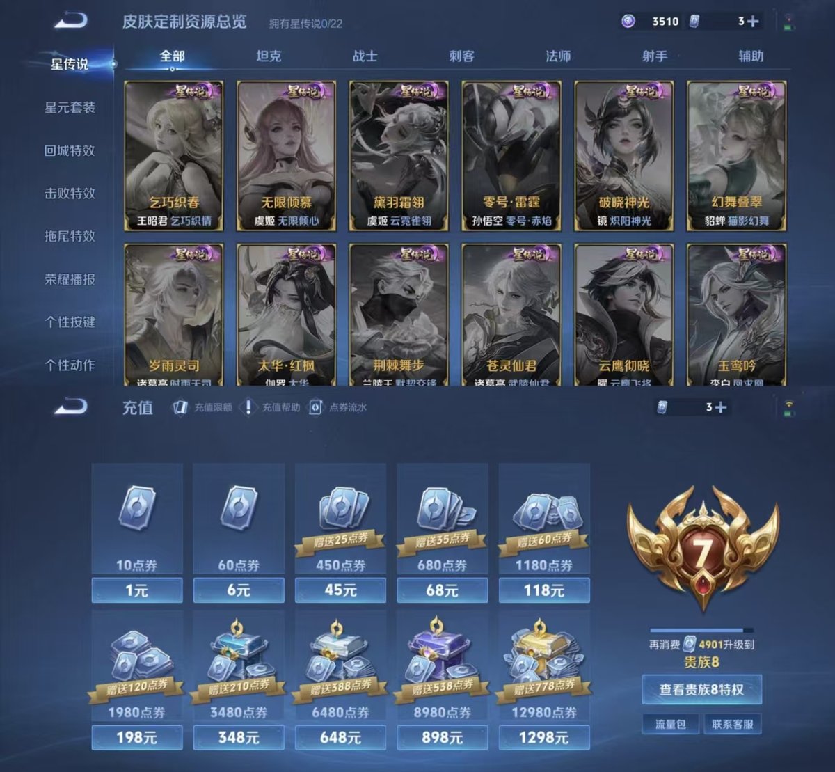 WZCMW428206王者荣耀账号详情图3