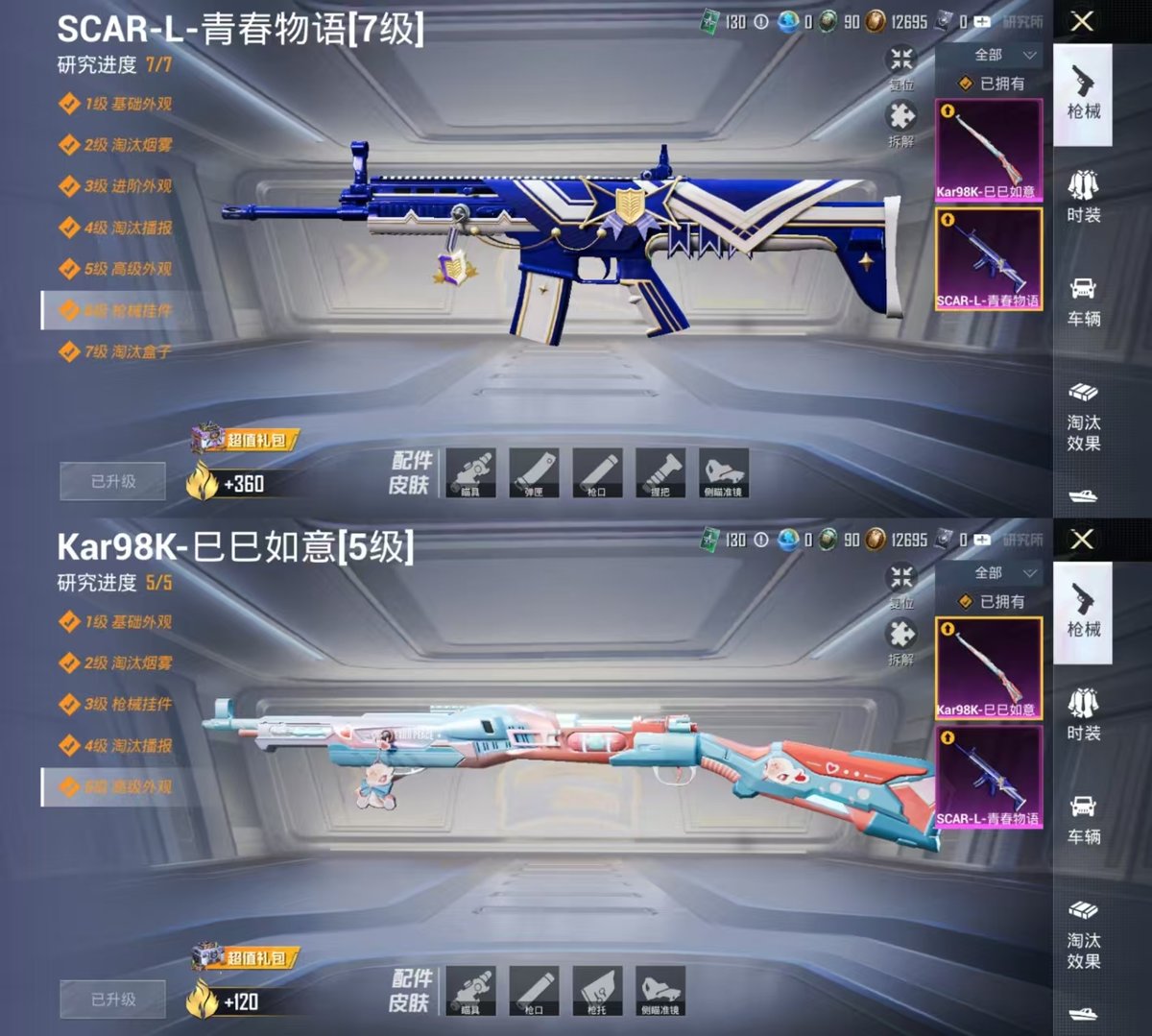 HPQM47359和平精英账号详情图6