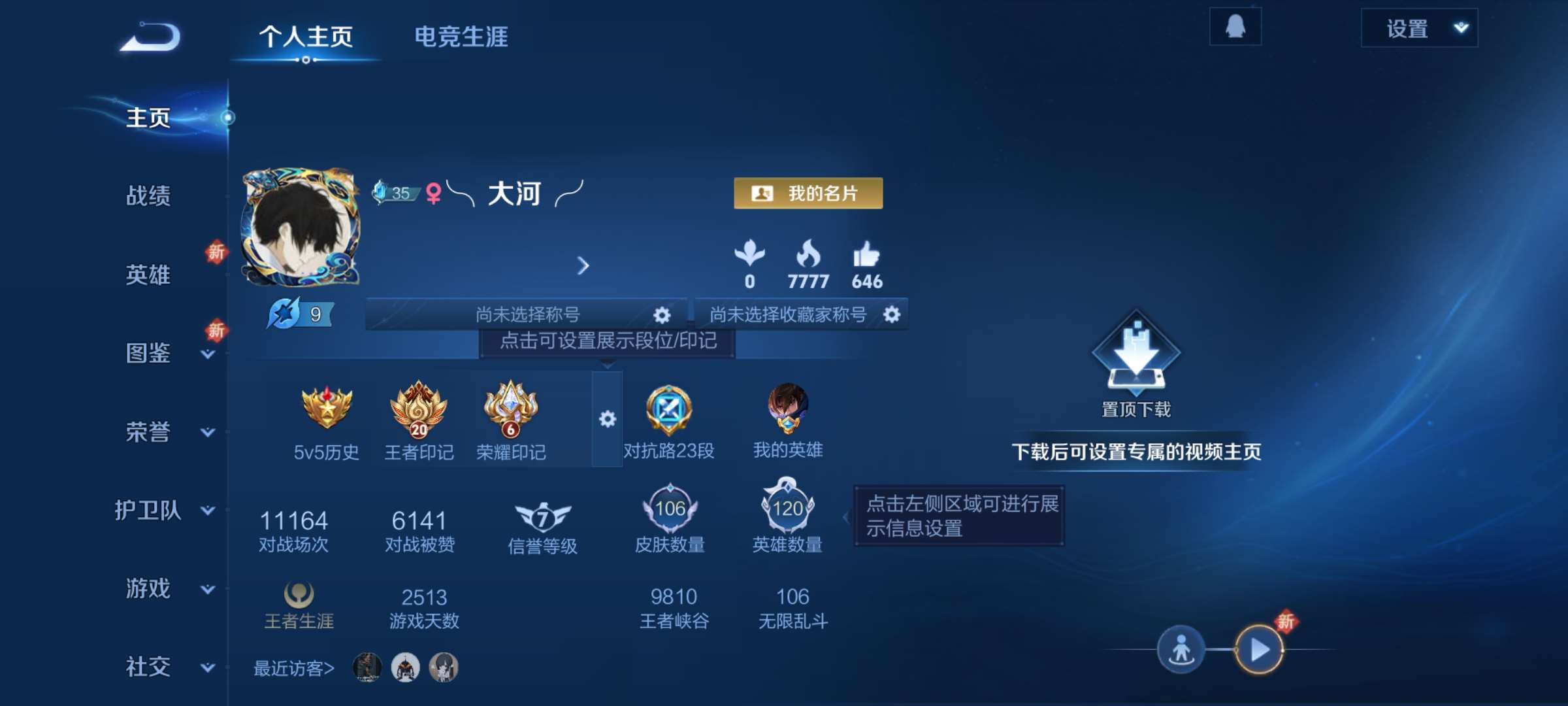 王者荣耀账号安卓QQ120英雄-106皮肤-8【秒换绑，无需等三天】V6-106皮肤 20印记 【金标万战李信 金标万战