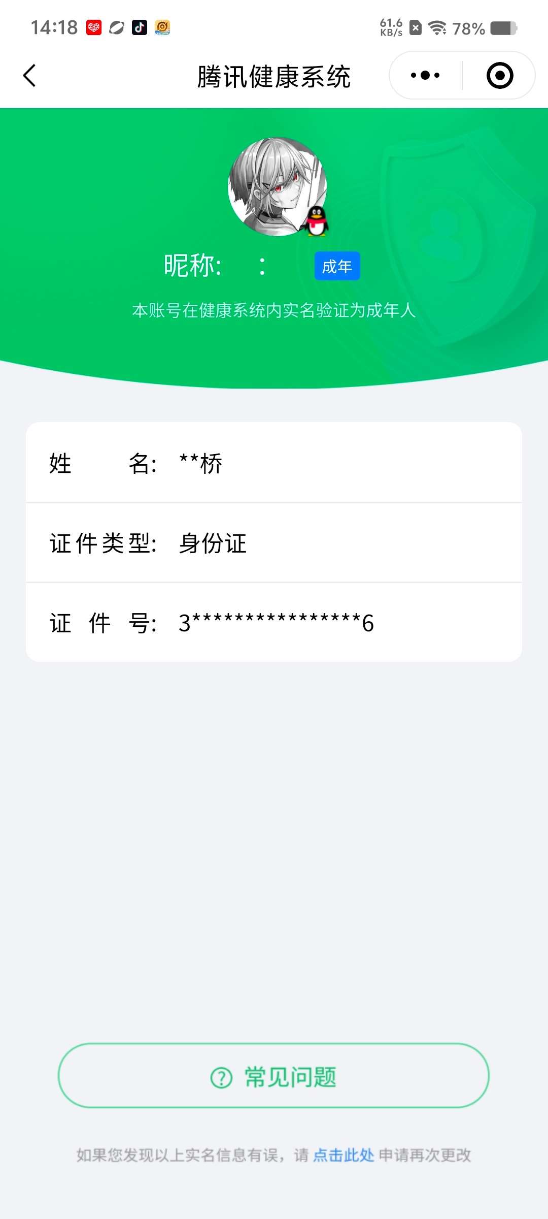 WZCMW428219王者荣耀账号详情图11