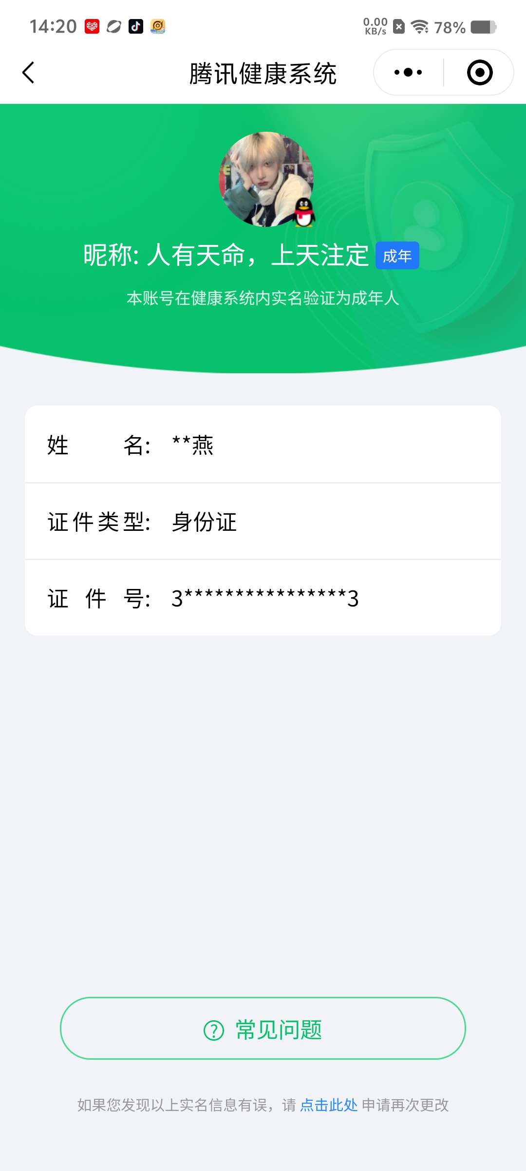 WZCMW428217王者荣耀账号详情图16