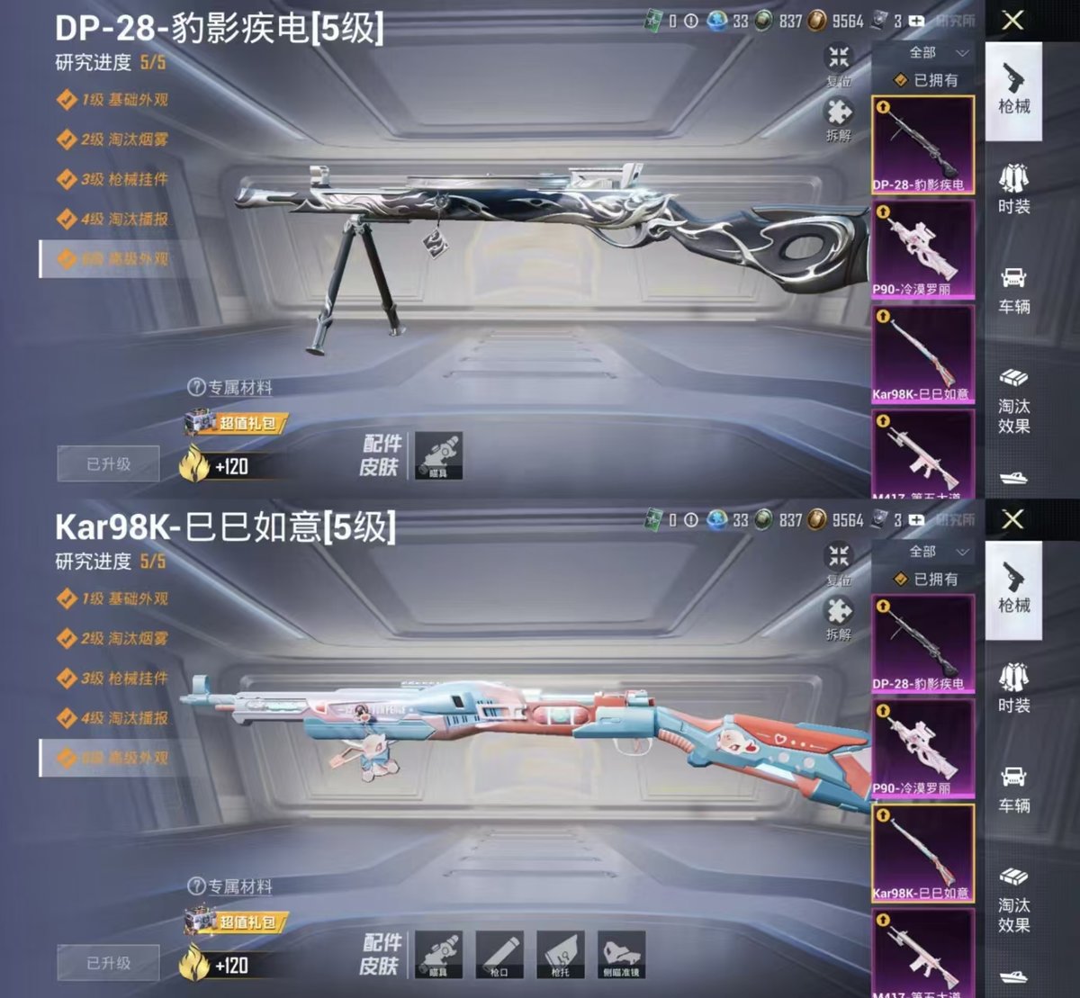 HPCMW416274和平精英账号详情图3