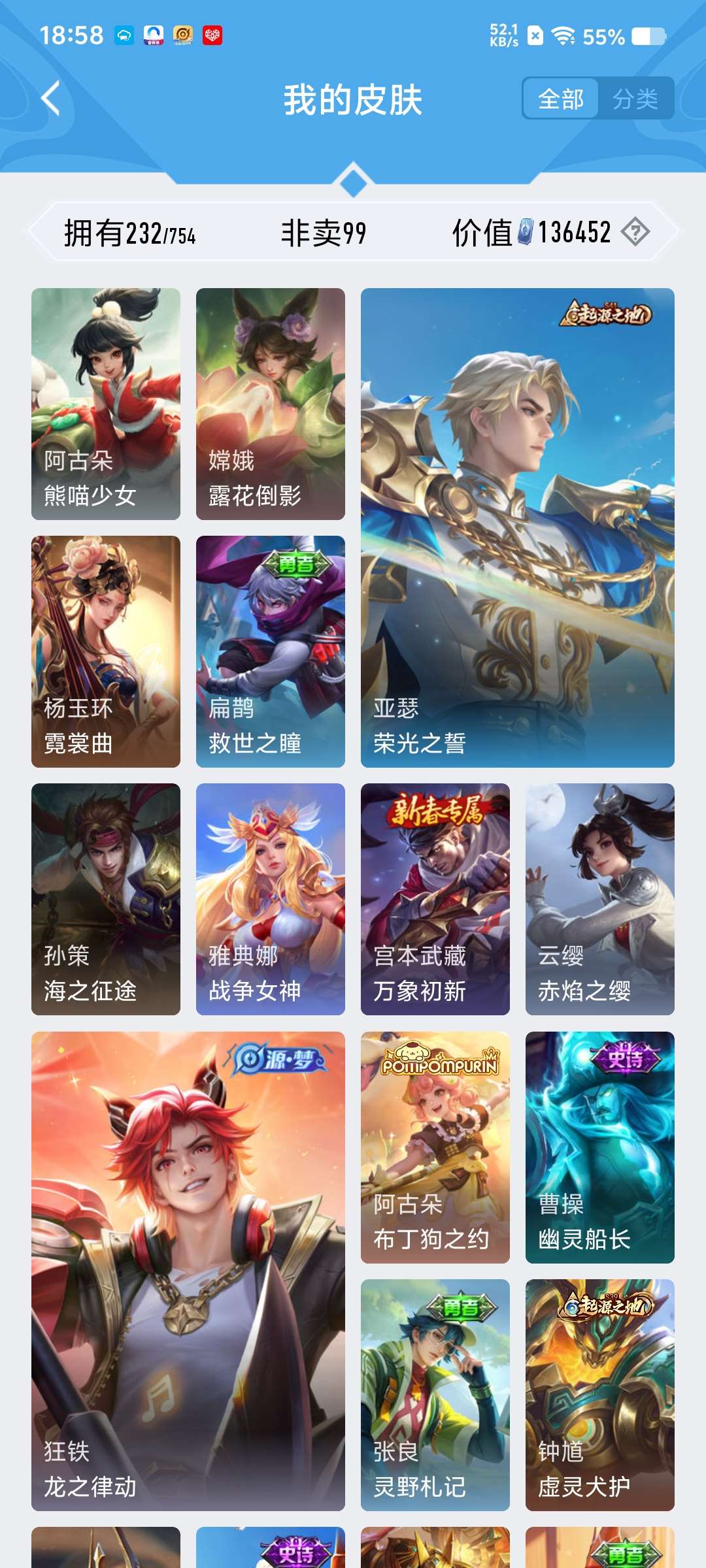 王者荣耀账号安卓QQ126英雄-232皮肤-6【秒换绑，无需等三天】V7-232皮肤 安卓Q-V-232皮肤6传说 【传