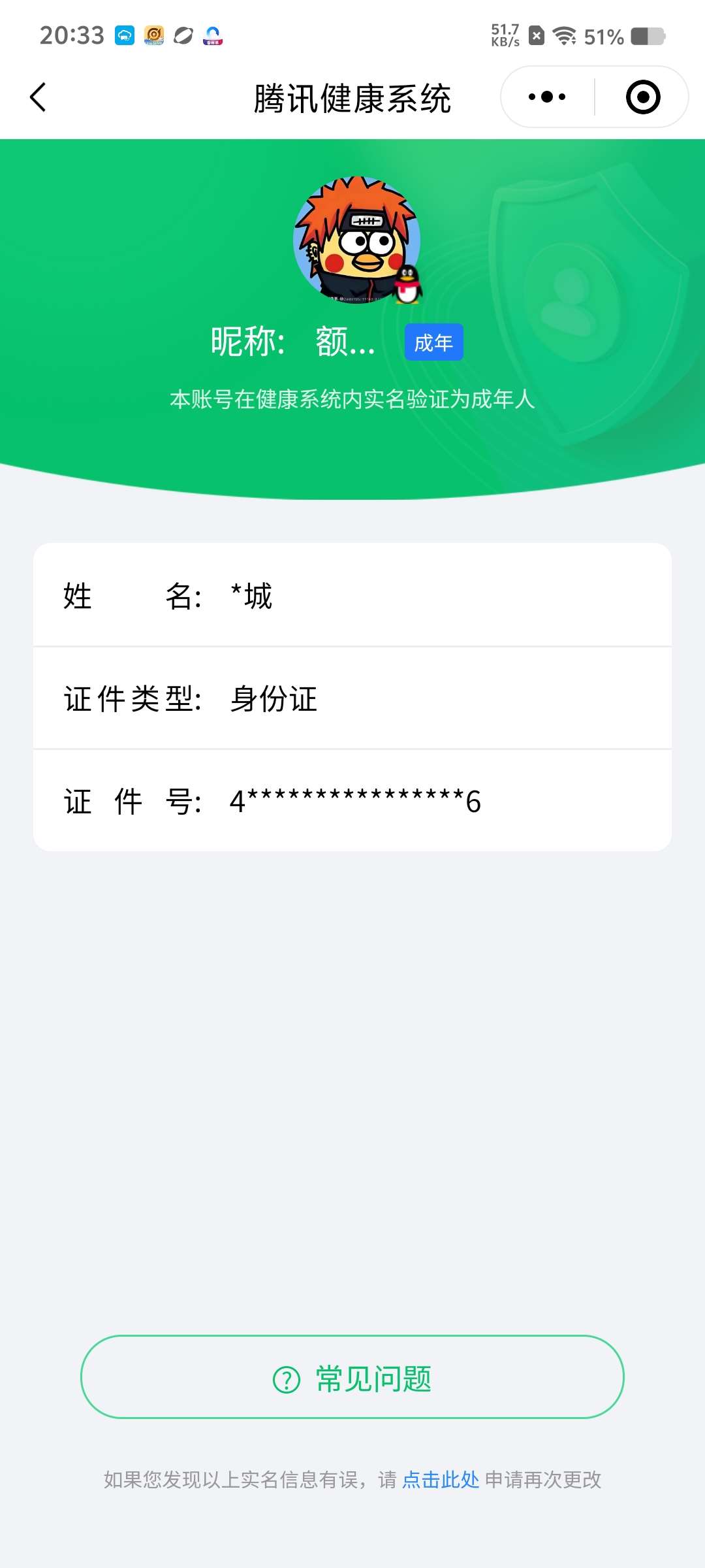 WZCMW428212王者荣耀账号详情图7 WZCMW428212王者荣耀账号详情图7