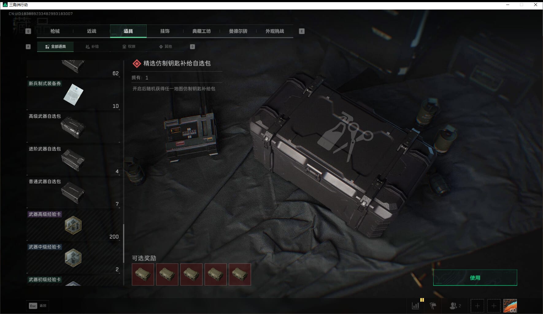 SJZCMW41531三角洲行动账号详情图59 SJZCMW41531三角洲行动账号详情图59