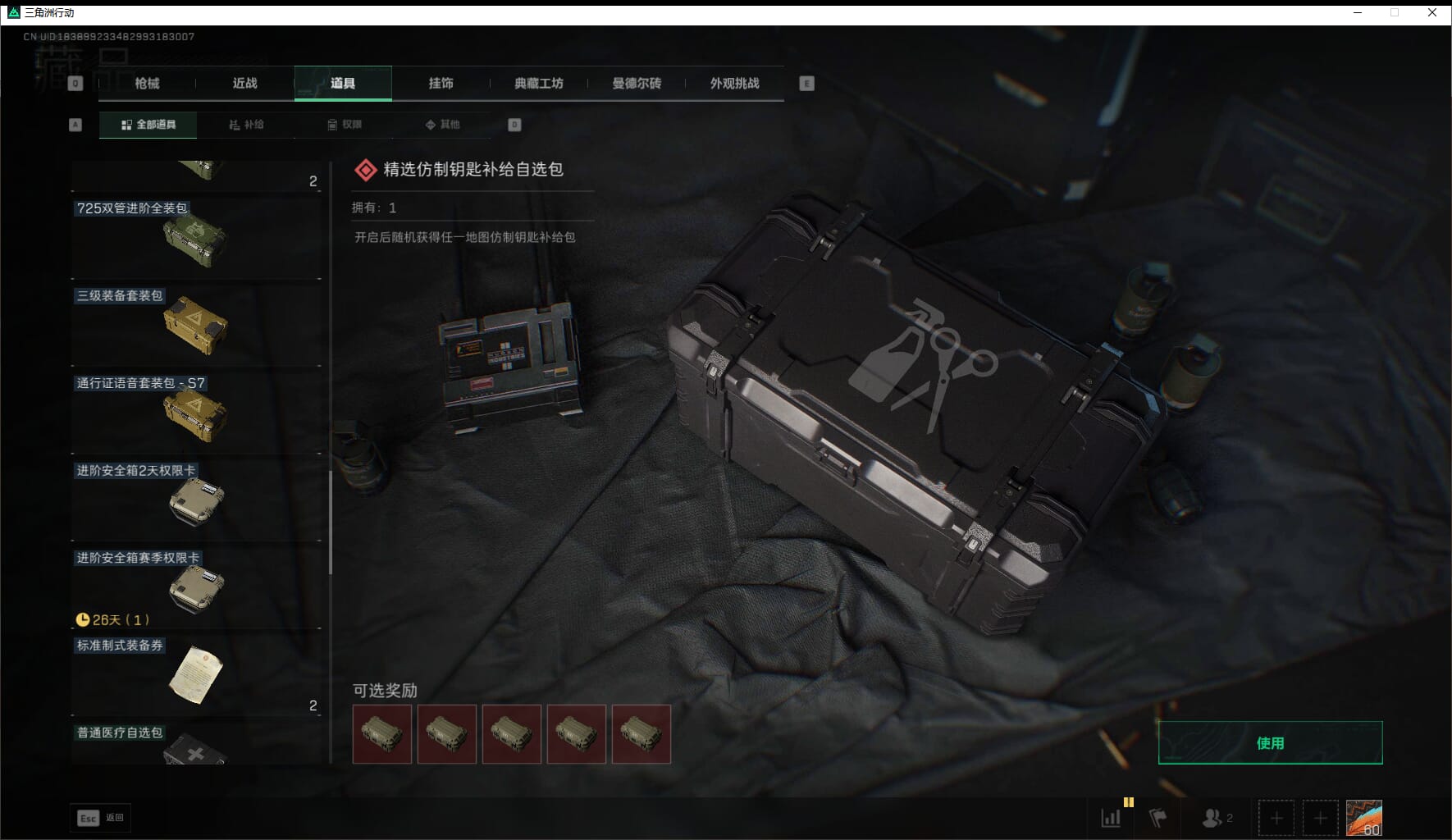 SJZCMW41531三角洲行动账号详情图58 SJZCMW41531三角洲行动账号详情图58