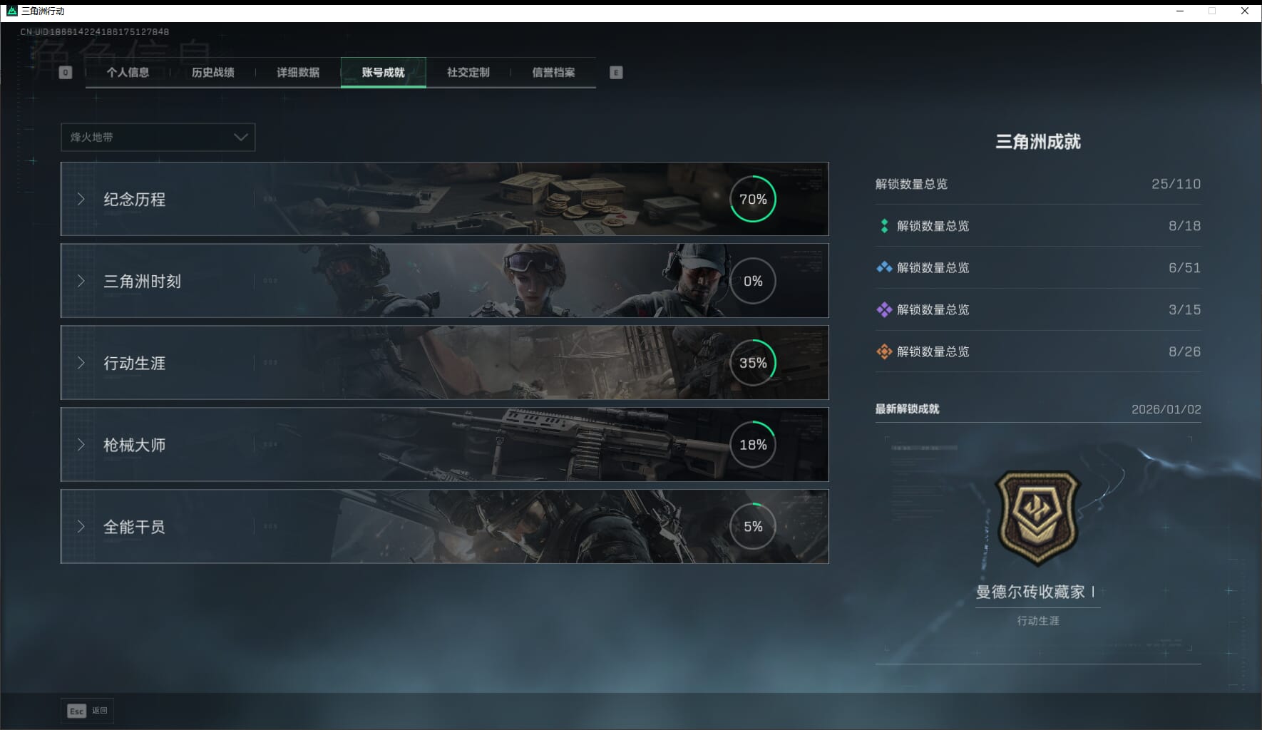SJZCMW41532三角洲行动账号详情图4 SJZCMW41532三角洲行动账号详情图4