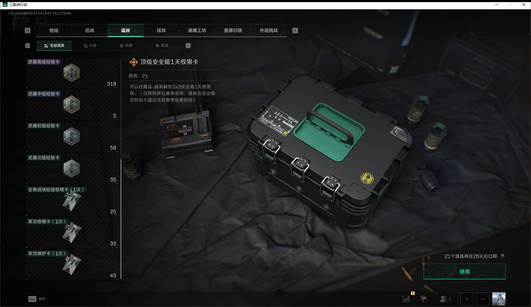 SJZCMW41532三角洲行动账号详情图52 SJZCMW41532三角洲行动账号详情图52