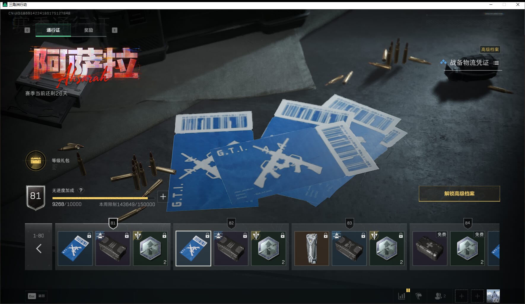 SJZCMW41532三角洲行动账号详情图58 SJZCMW41532三角洲行动账号详情图58