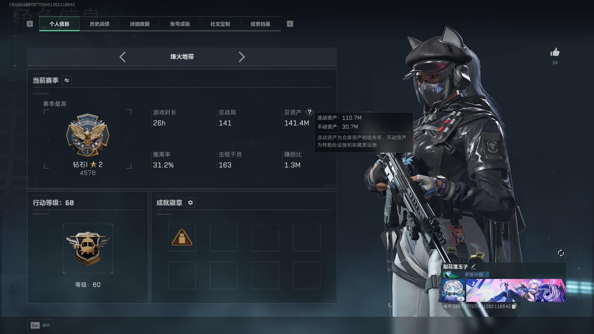 SJZQM42234三角洲行动账号详情图4