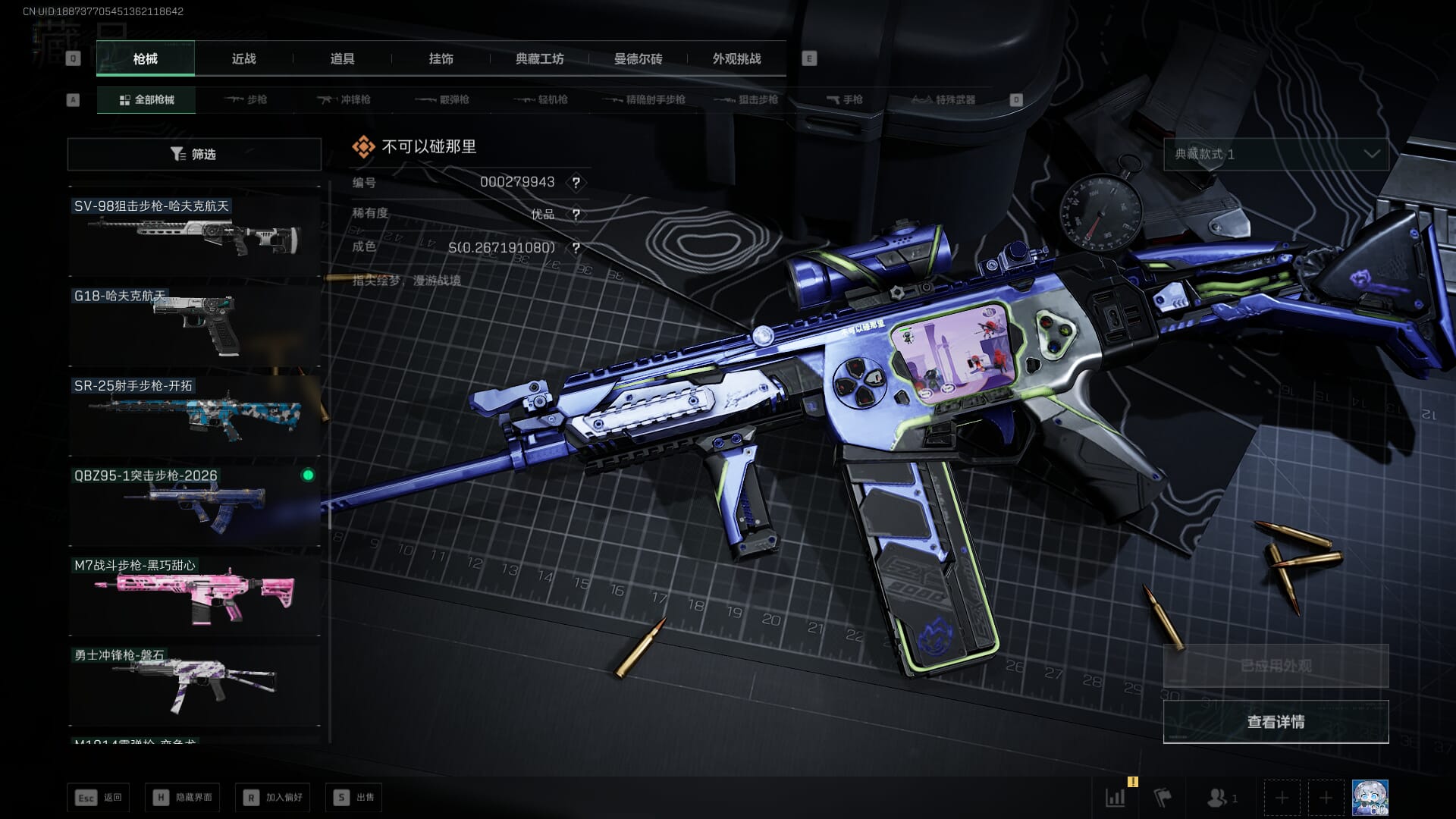 SJZQM42234三角洲行动账号详情图92