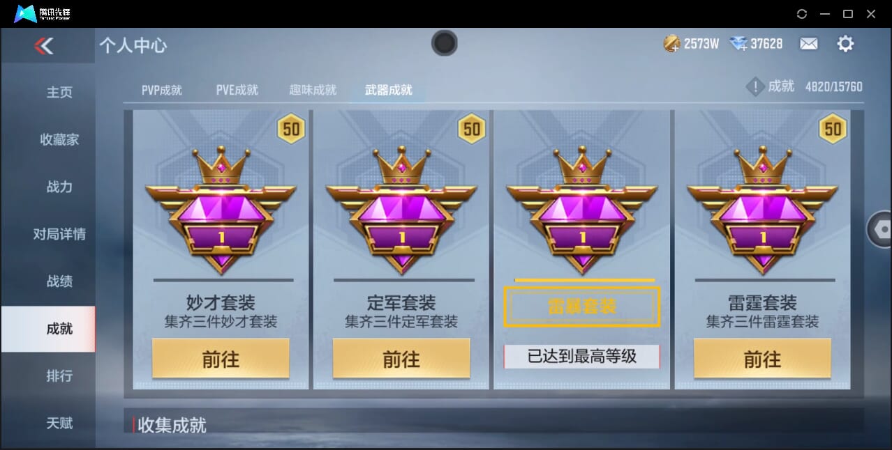 CFMQM40952枪战王者账号详情图67