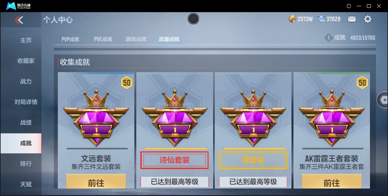 CFMQM40952枪战王者账号详情图76