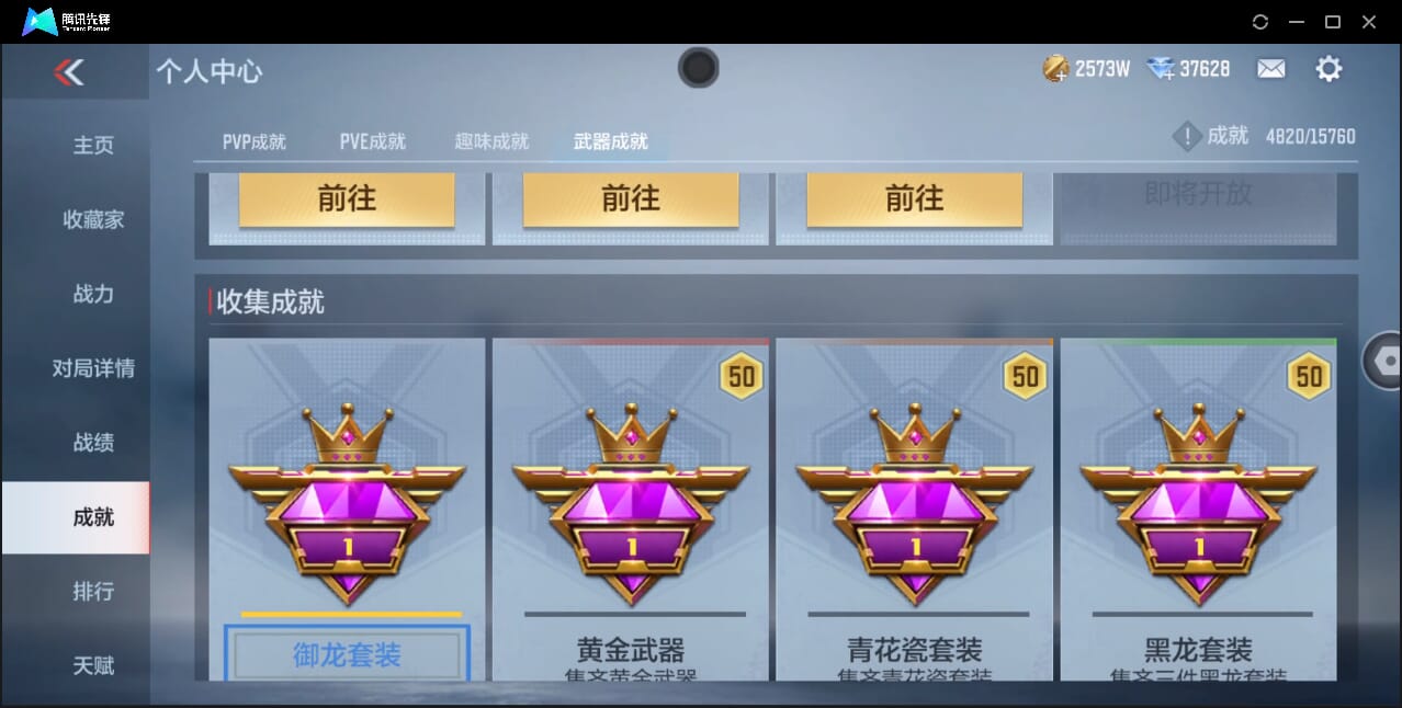 CFMQM40952枪战王者账号详情图68