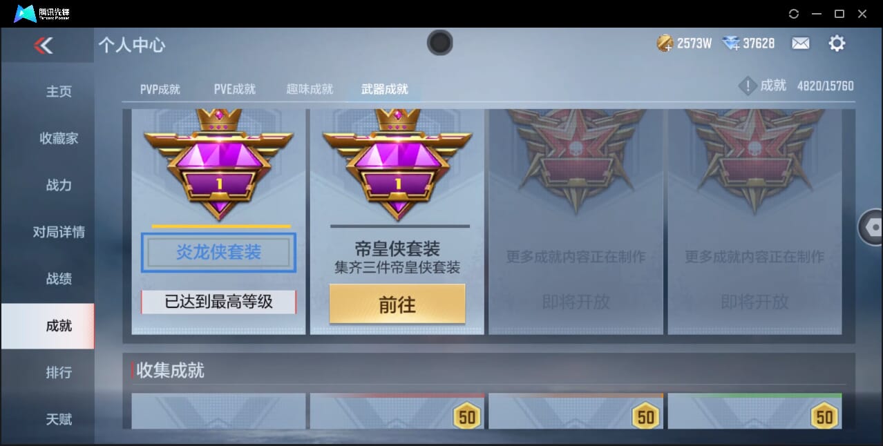 CFMQM40952枪战王者账号详情图77