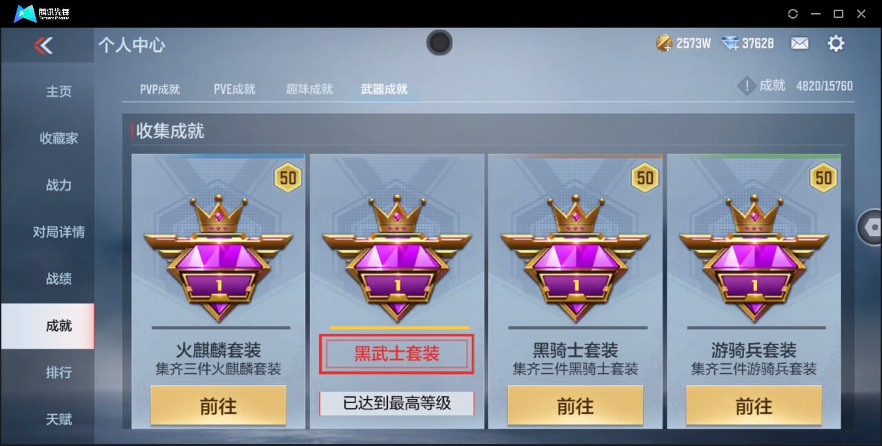 CFMQM40952枪战王者账号详情图65