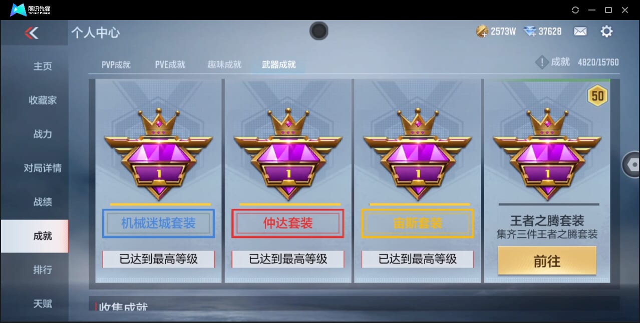 CFMQM40952枪战王者账号详情图75