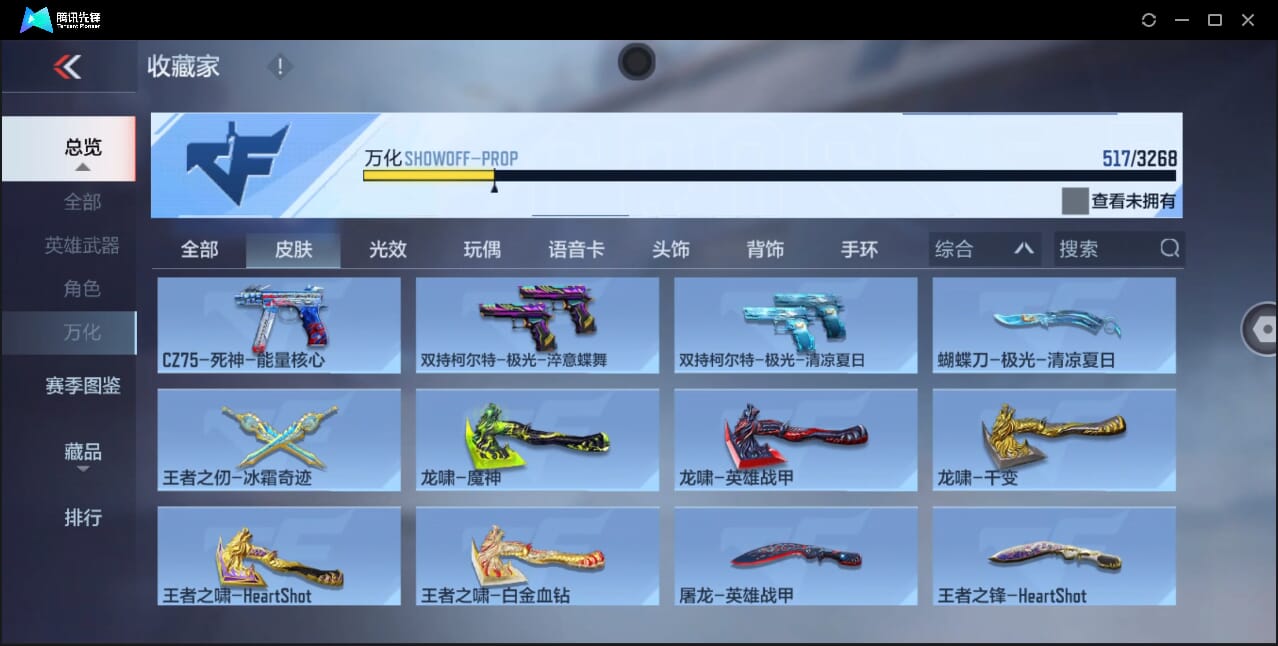 CFMQM40956枪战王者账号详情图57