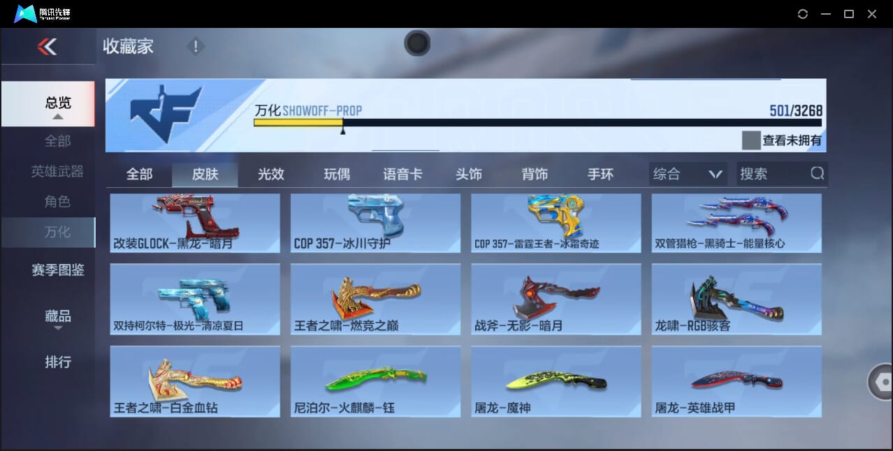 CFMQM41022枪战王者账号详情图53