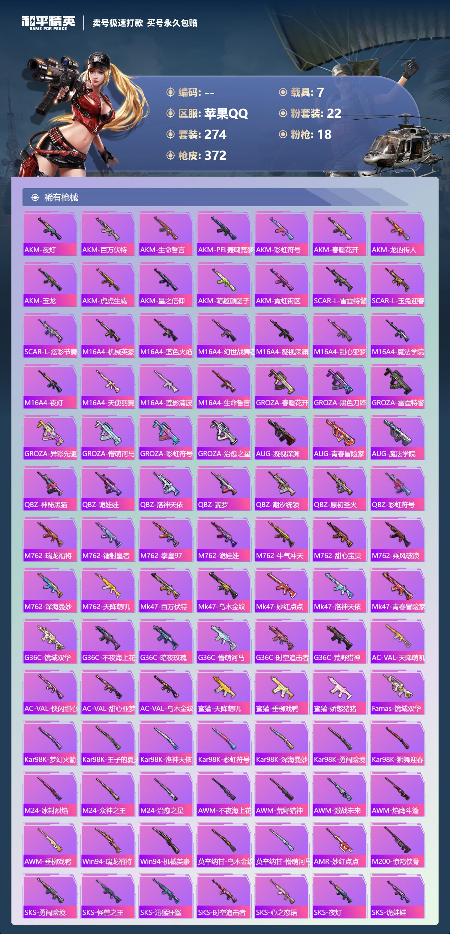 HPCMW47161和平精英账号详情图7 HPCMW47161和平精英账号详情图7