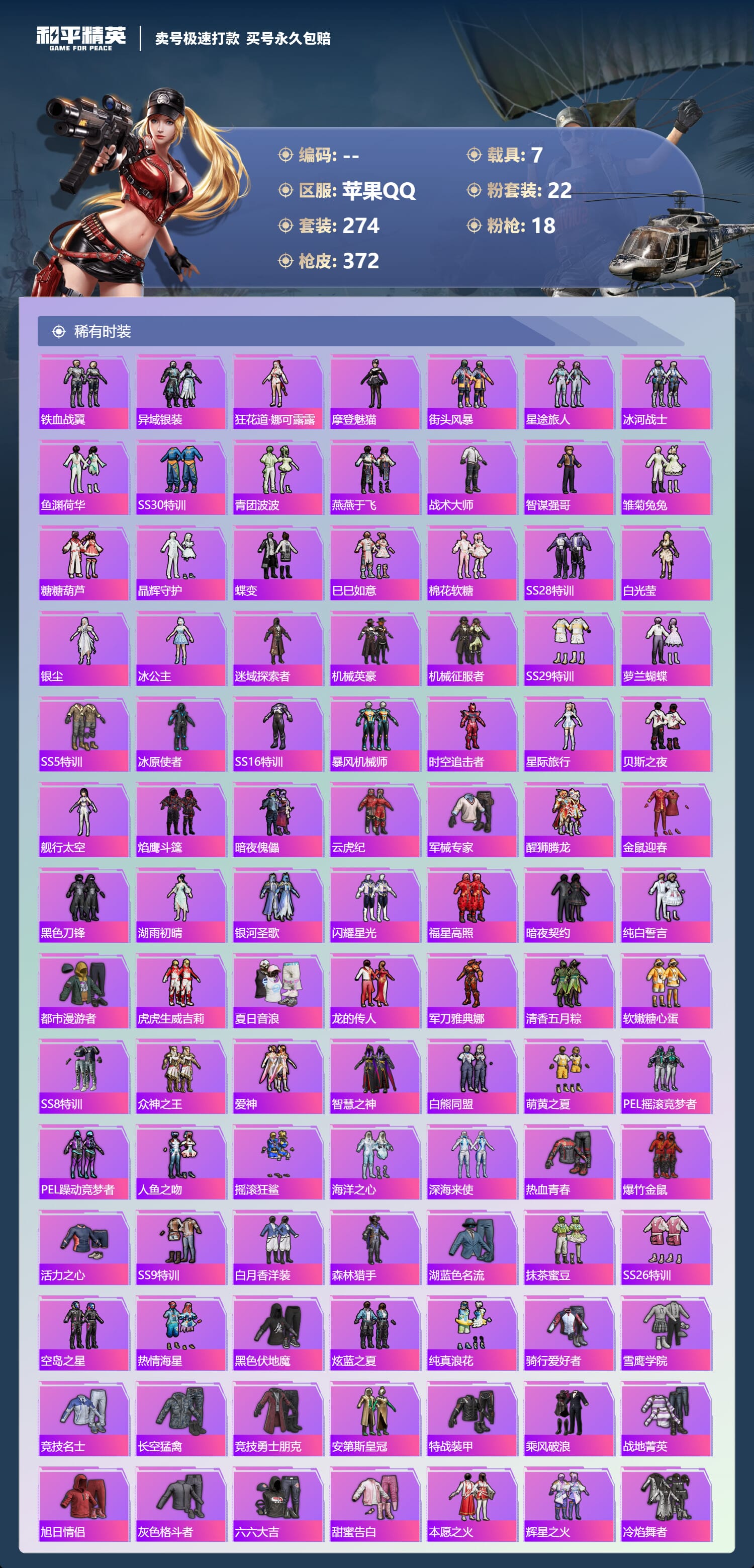 HPCMW47161和平精英账号详情图11 HPCMW47161和平精英账号详情图11