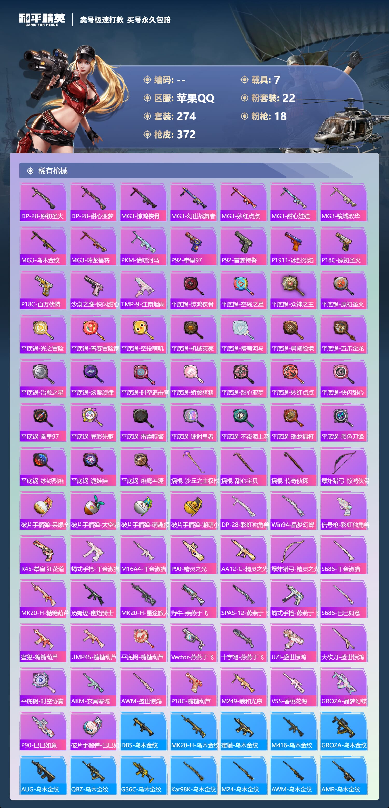 HPCMW47161和平精英账号详情图10 HPCMW47161和平精英账号详情图10