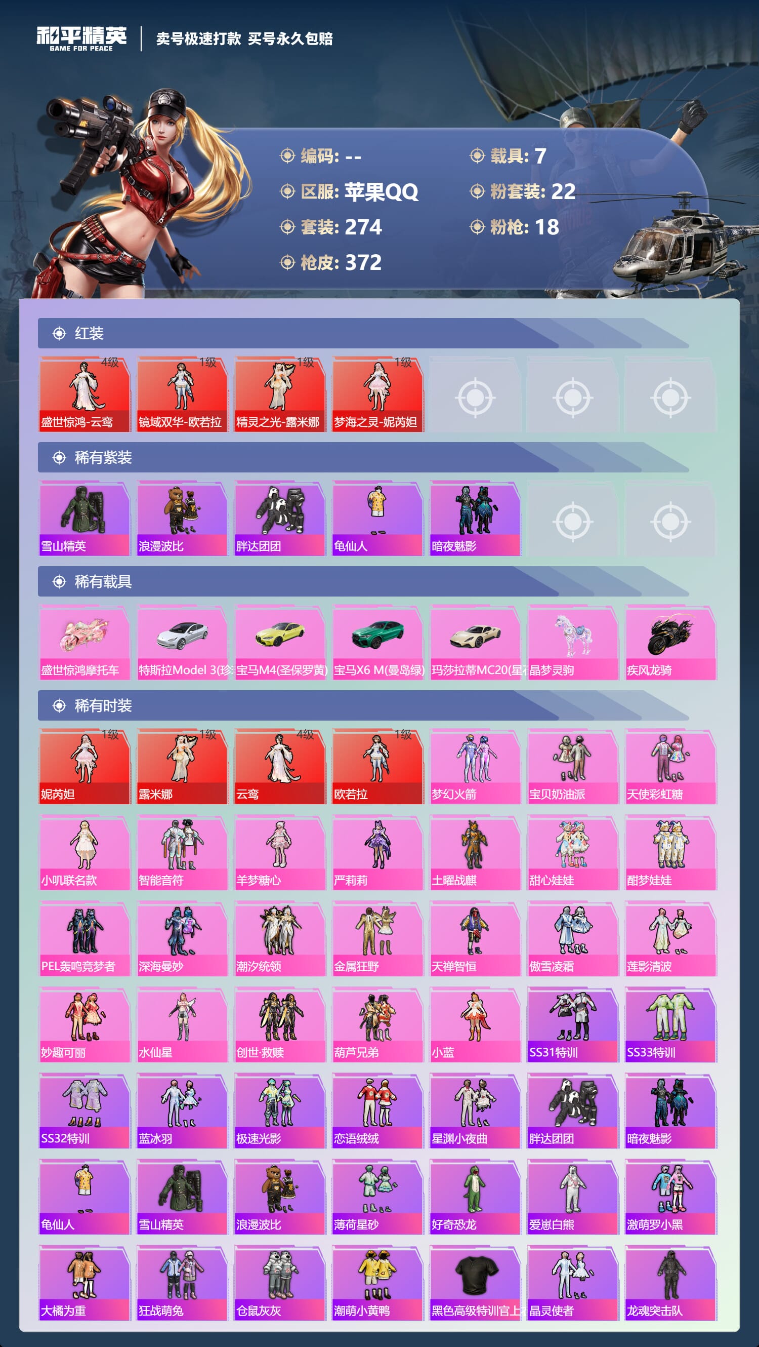 HPCMW47161和平精英账号详情图3 HPCMW47161和平精英账号详情图3