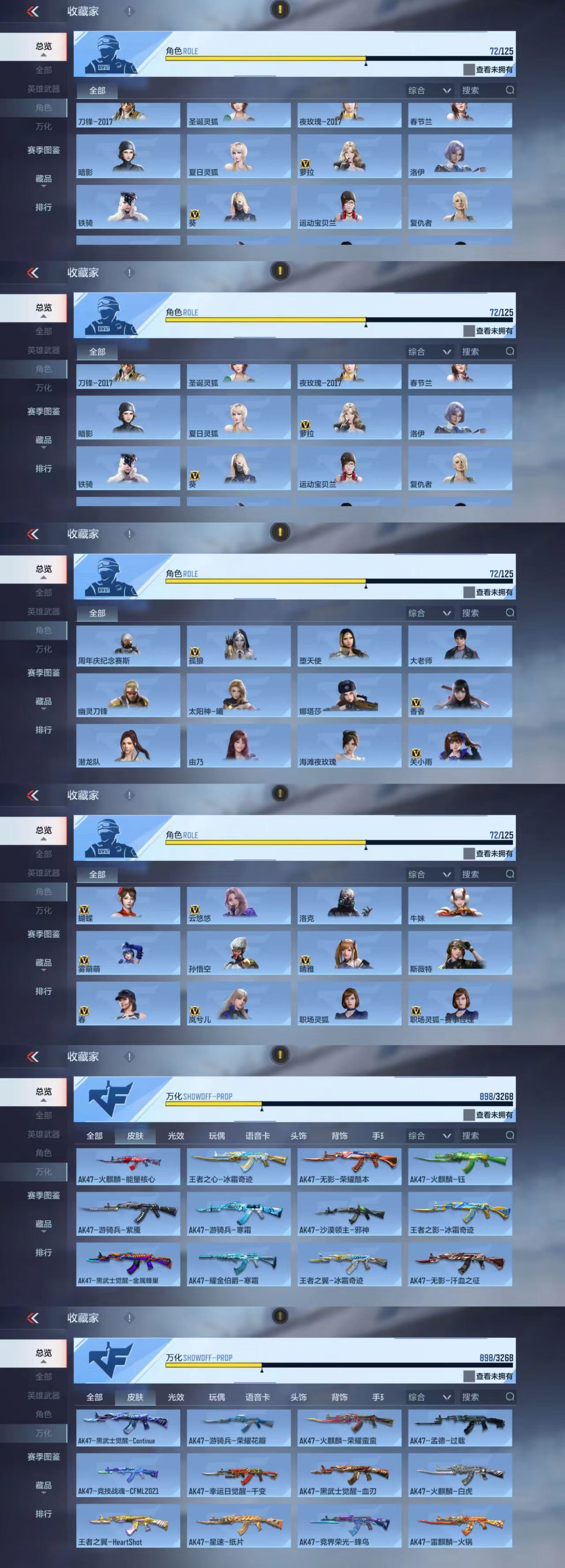 CFMCW40527枪战王者账号详情图7