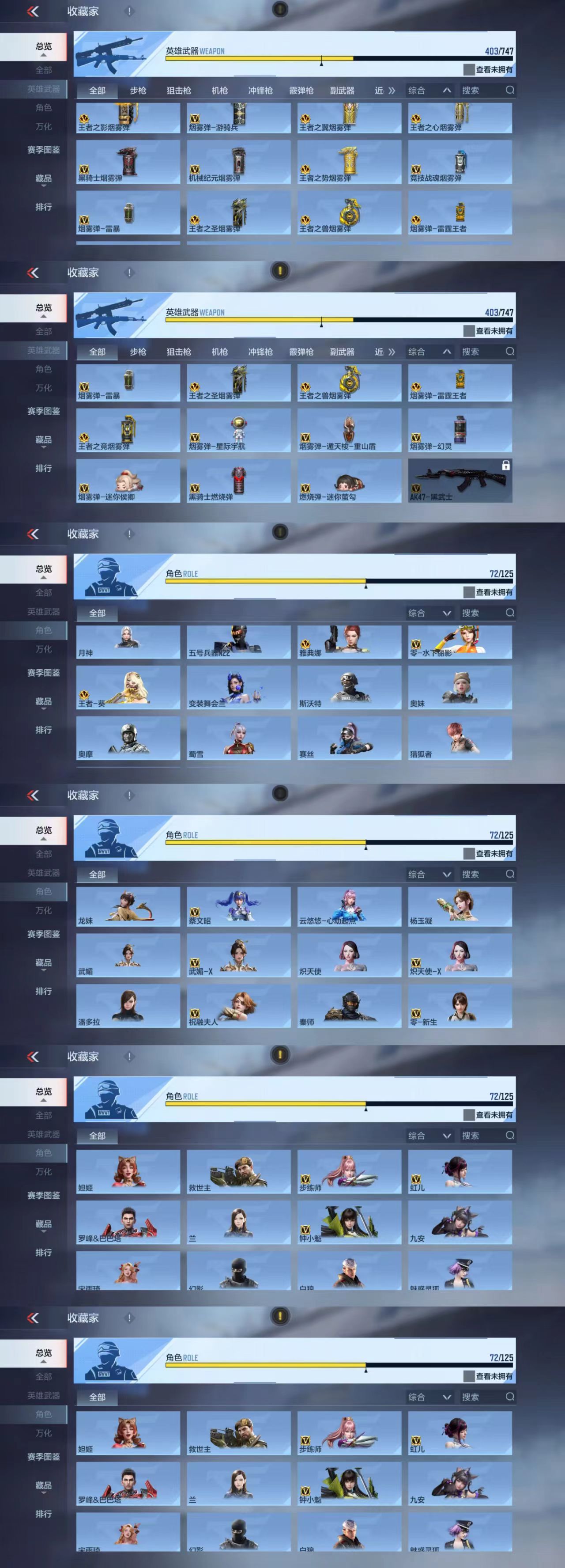 CFMCW40527枪战王者账号详情图10