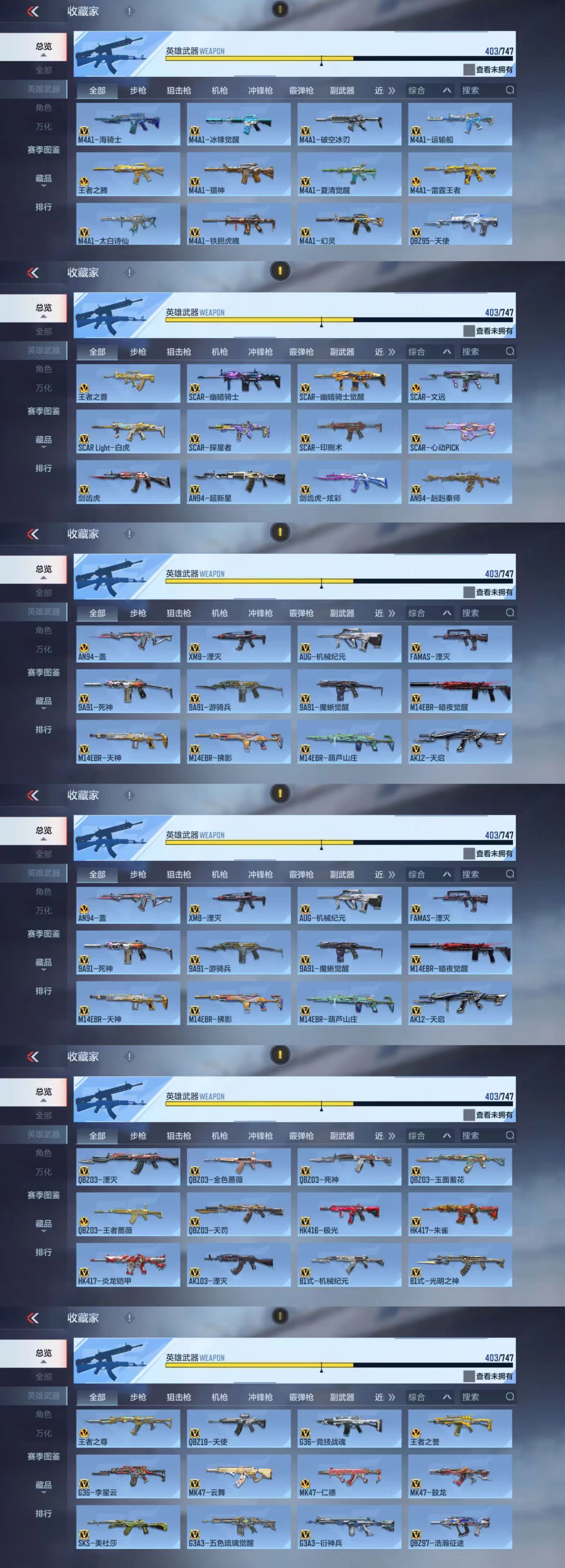 CFMCW40527枪战王者账号详情图4