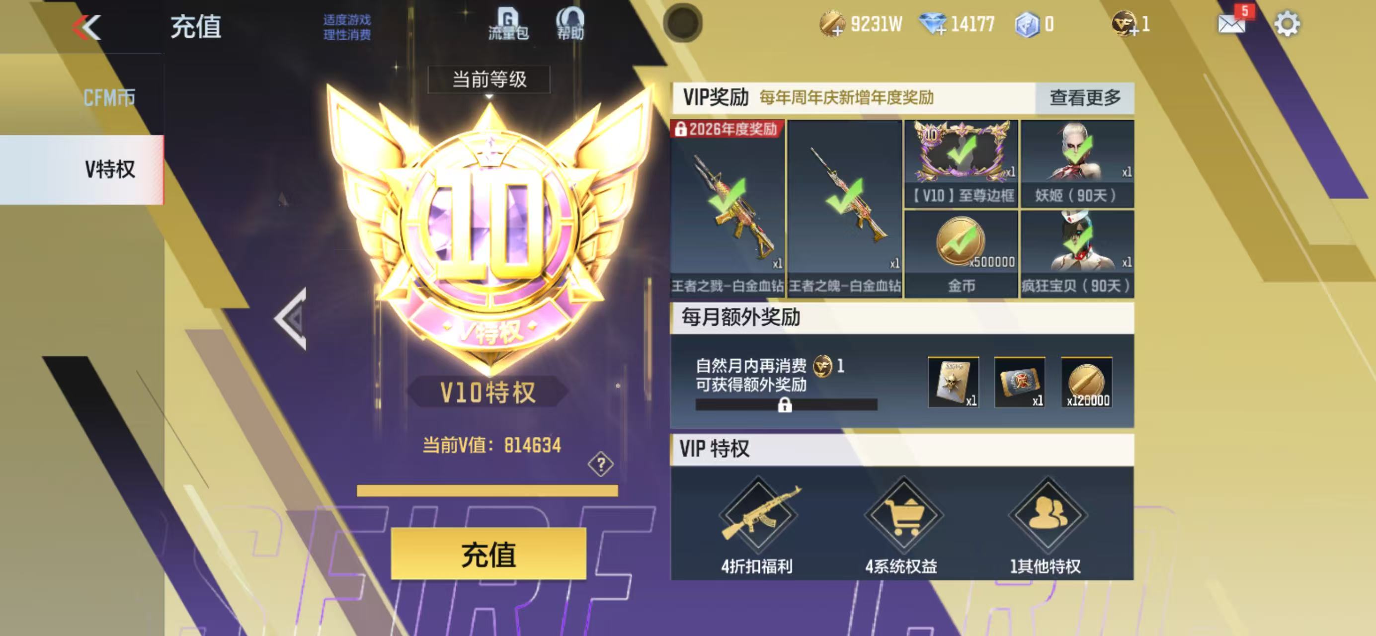 CFMCW40527枪战王者账号详情图18