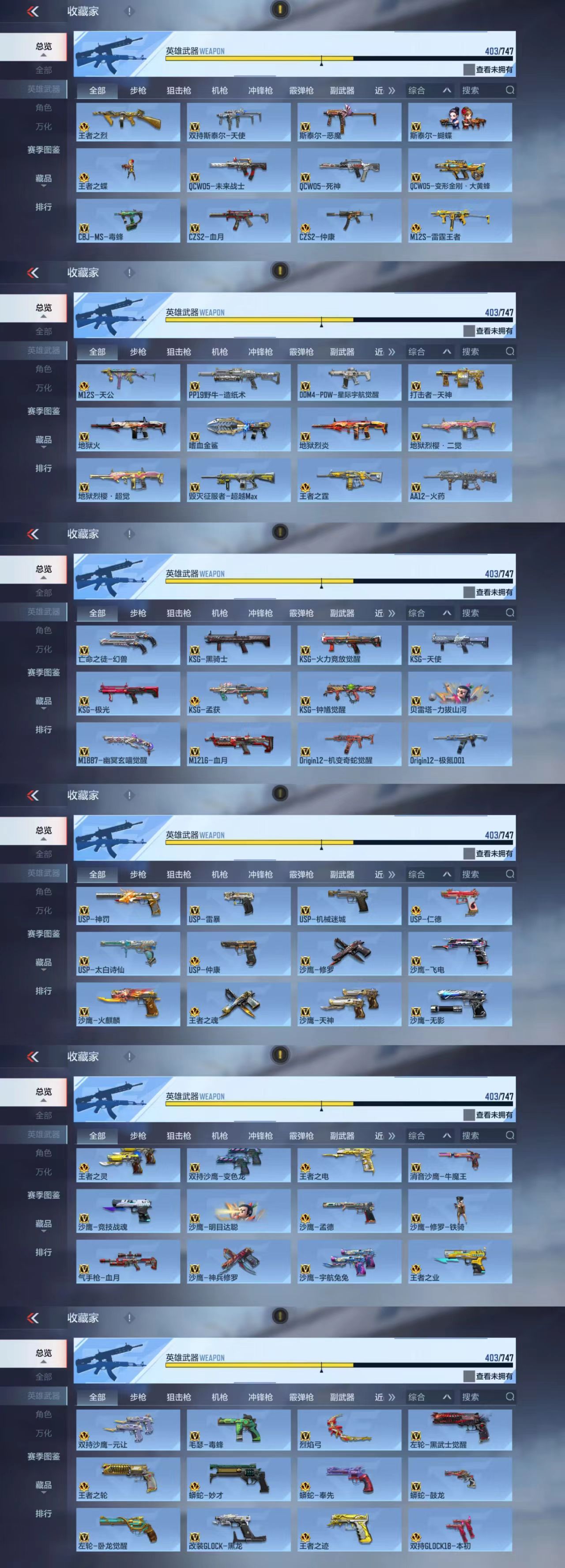 CFMCW40527枪战王者账号详情图6