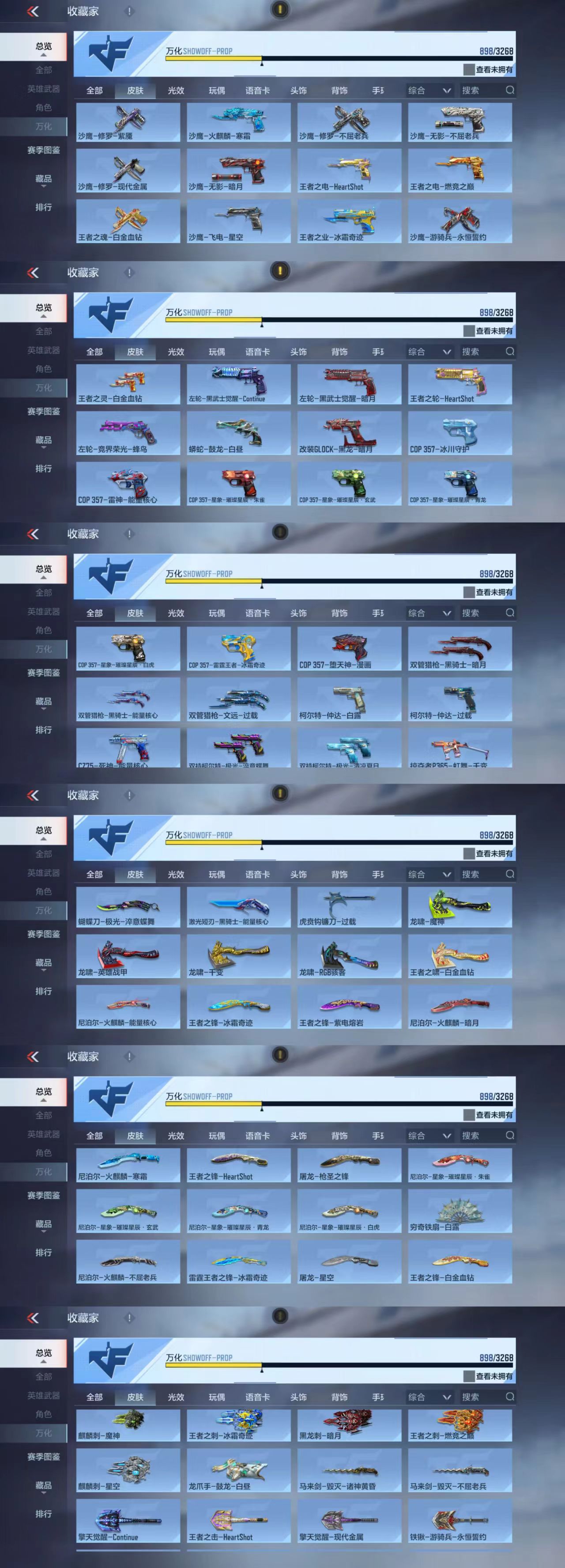 CFMCW40527枪战王者账号详情图12