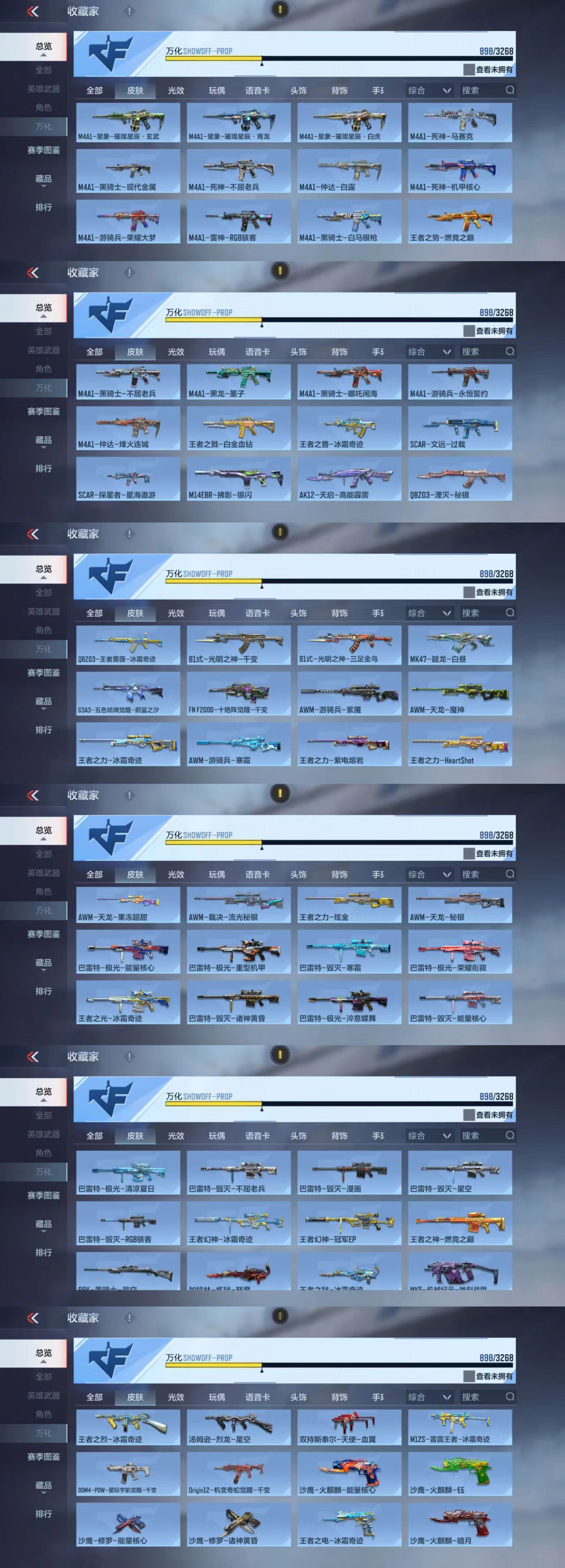 CFMCW40527枪战王者账号详情图16