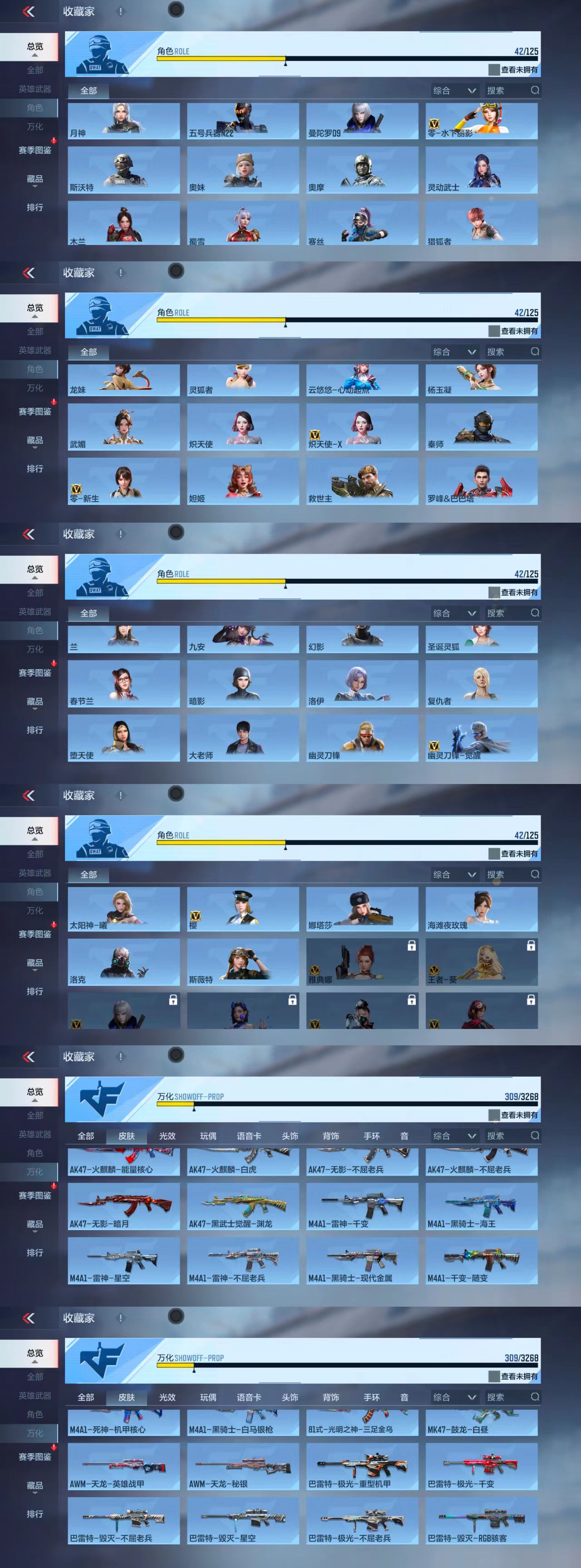 CFMCW40530枪战王者账号详情图8