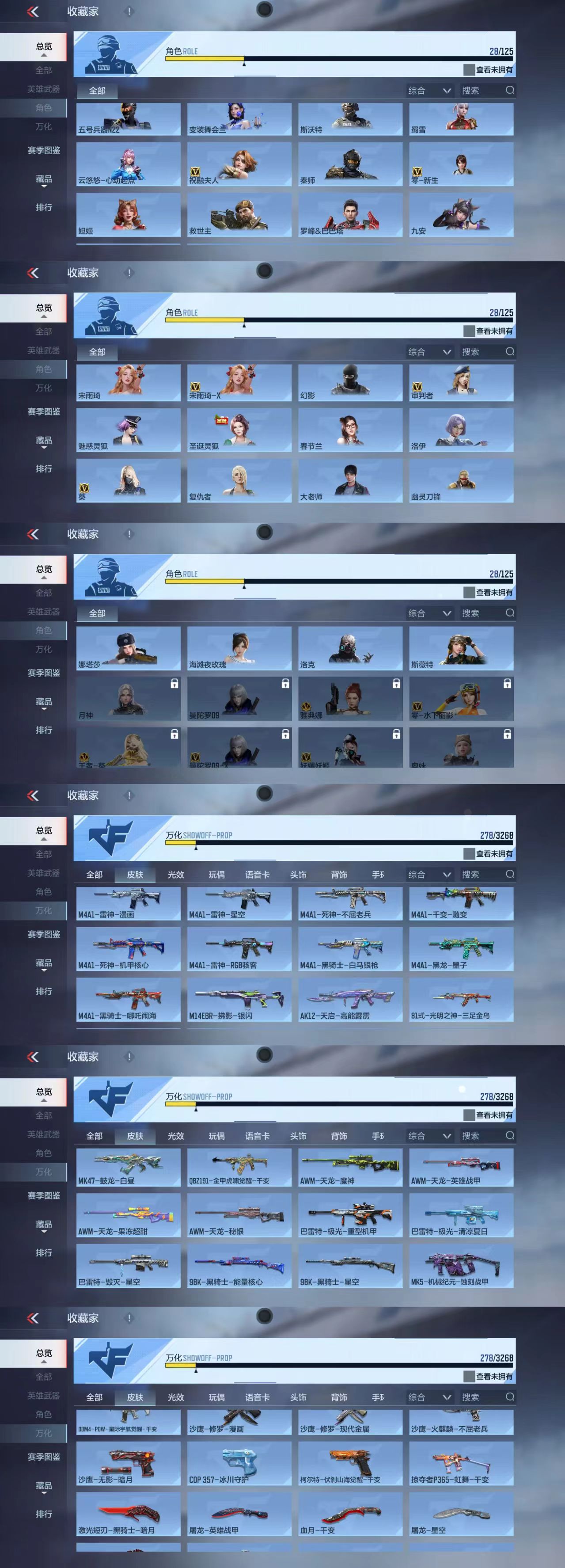 CFMCW40531枪战王者账号详情图6