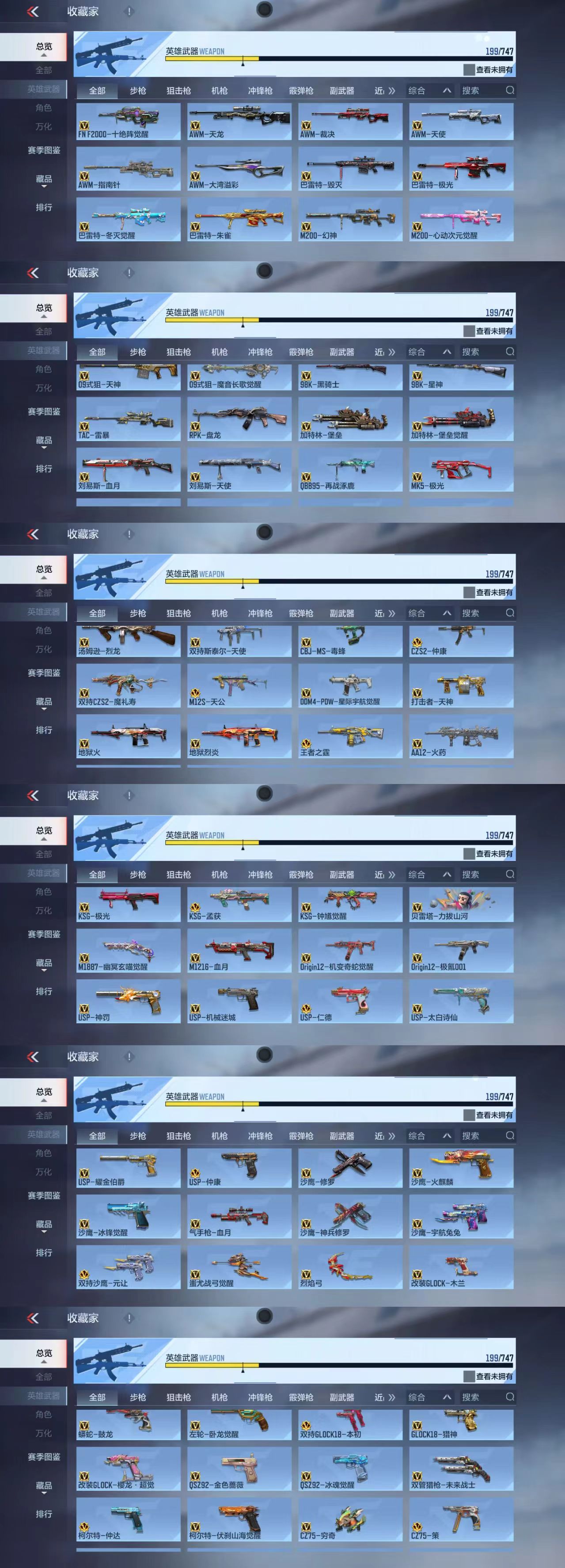 CFMCW40531枪战王者账号详情图8