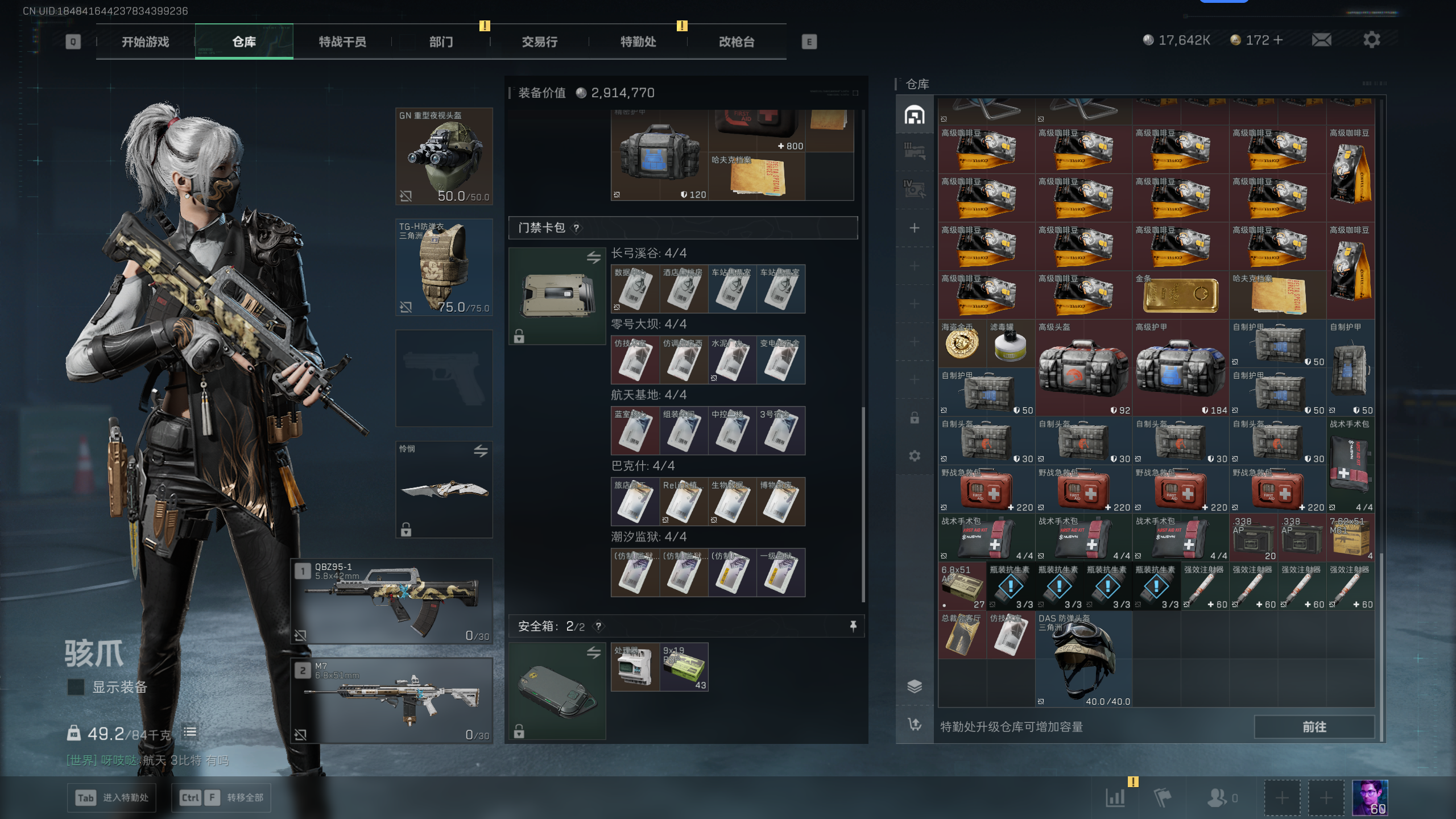 SJZTXWY41658三角洲行动账号详情图18 SJZTXWY41658三角洲行动账号详情图18