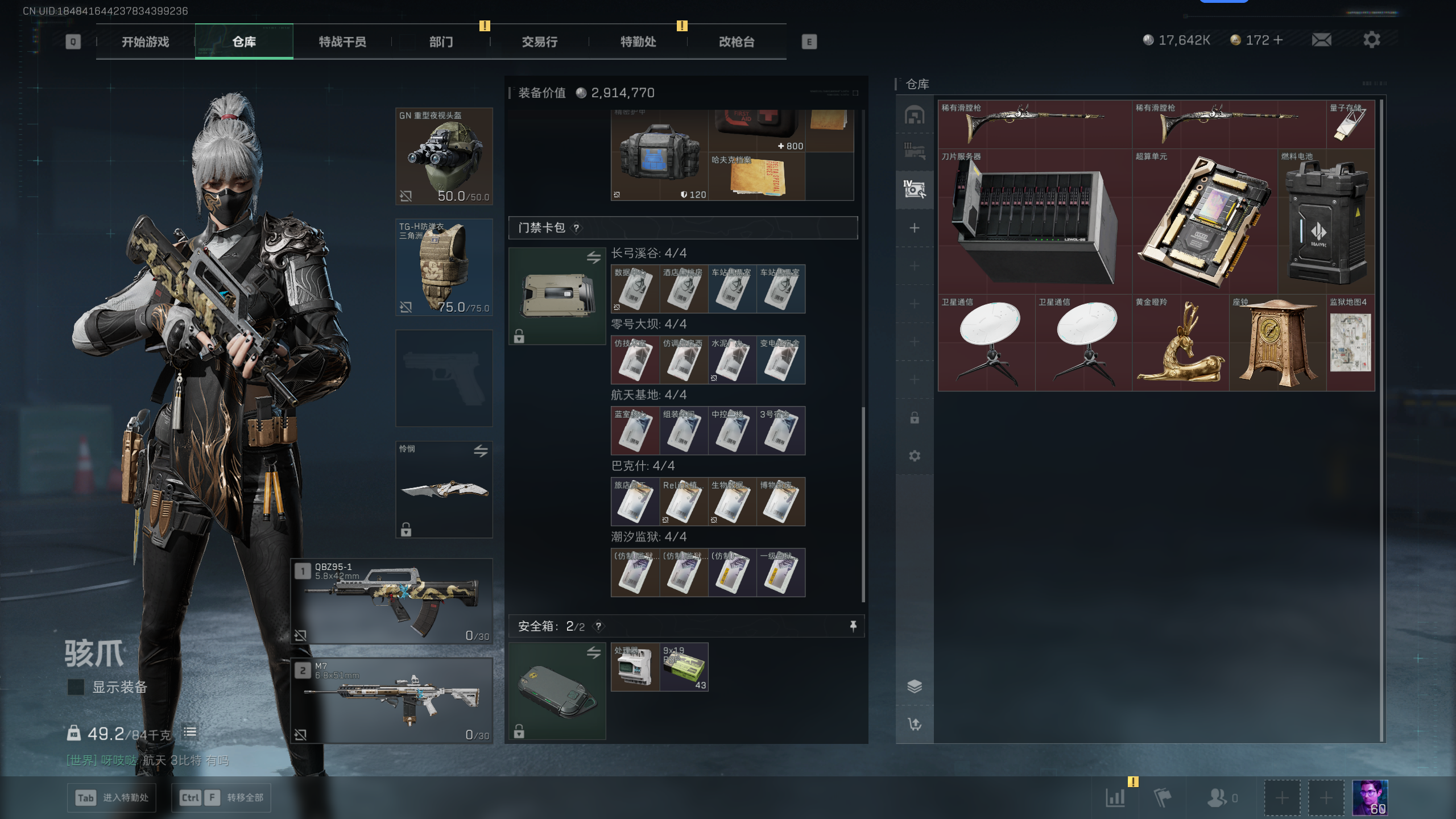 SJZTXWY41658三角洲行动账号详情图20 SJZTXWY41658三角洲行动账号详情图20