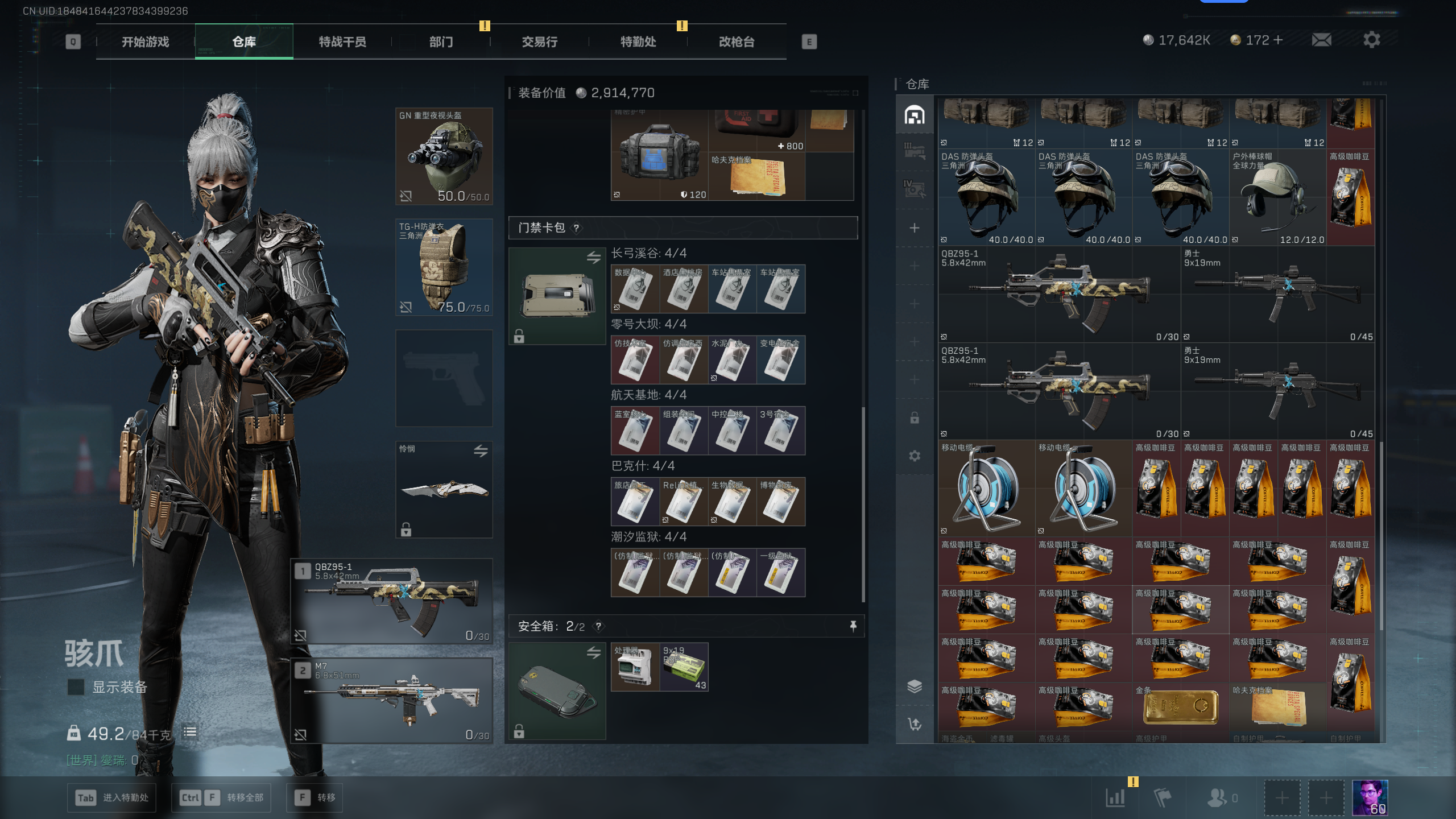 SJZTXWY41658三角洲行动账号详情图17 SJZTXWY41658三角洲行动账号详情图17